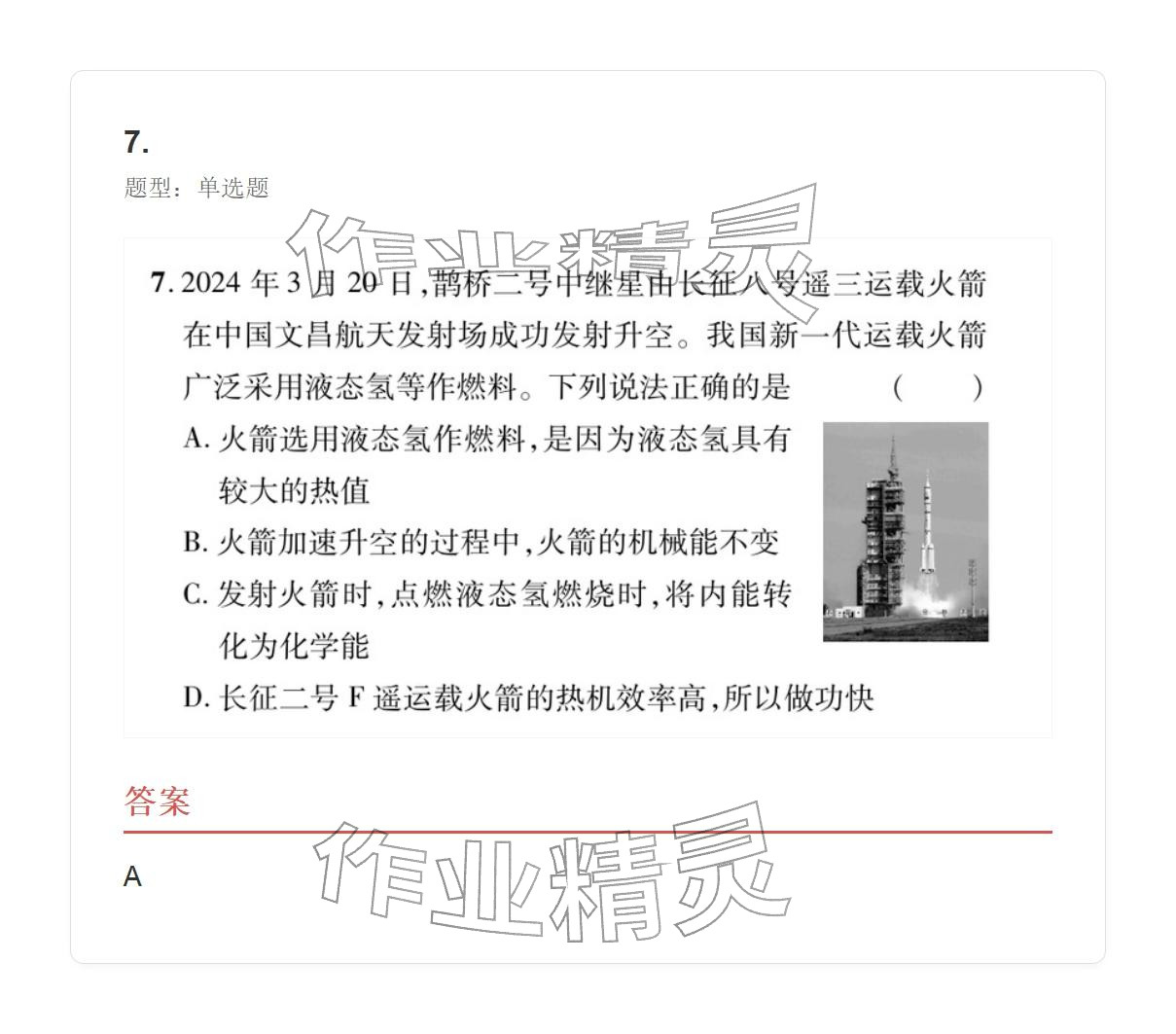 2025年学业水平评价九年级物理全一册人教版 参考答案第45页