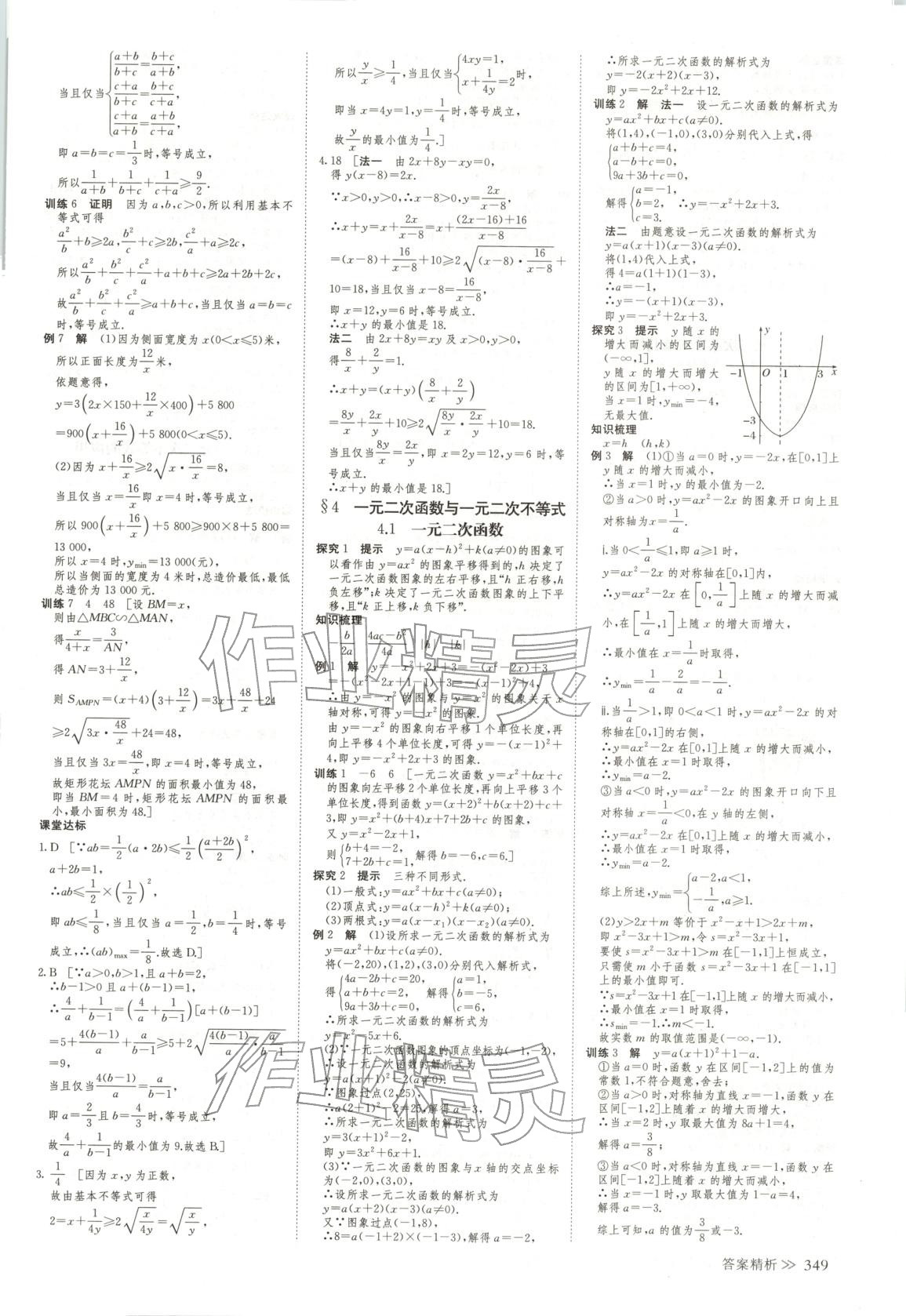 2025年創(chuàng)新設(shè)計(jì)高中數(shù)學(xué)必修第一冊(cè)北師大版&nbsp;參考答案第8頁(yè)