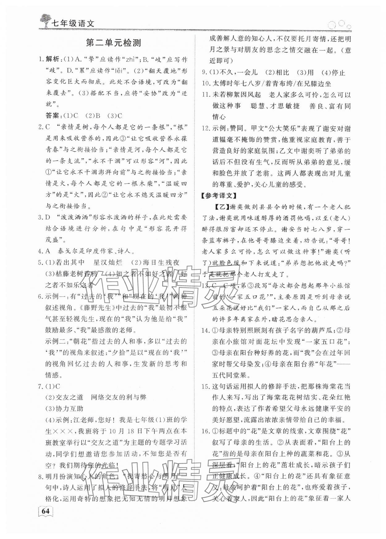 2025年智慧学习假期生活七年级语文 第2页