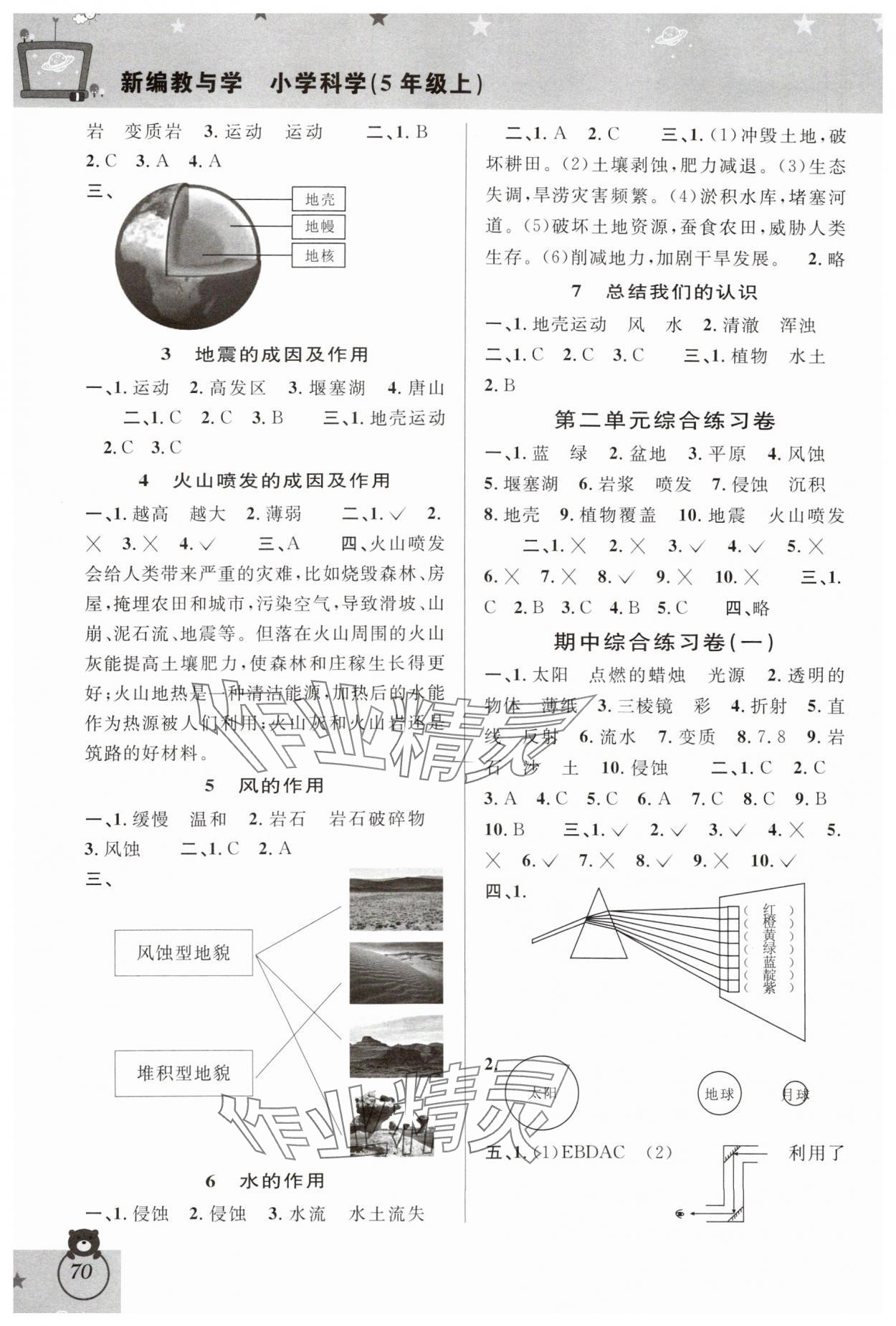 2023年新編教與學五年級科學上冊教科版 第2頁