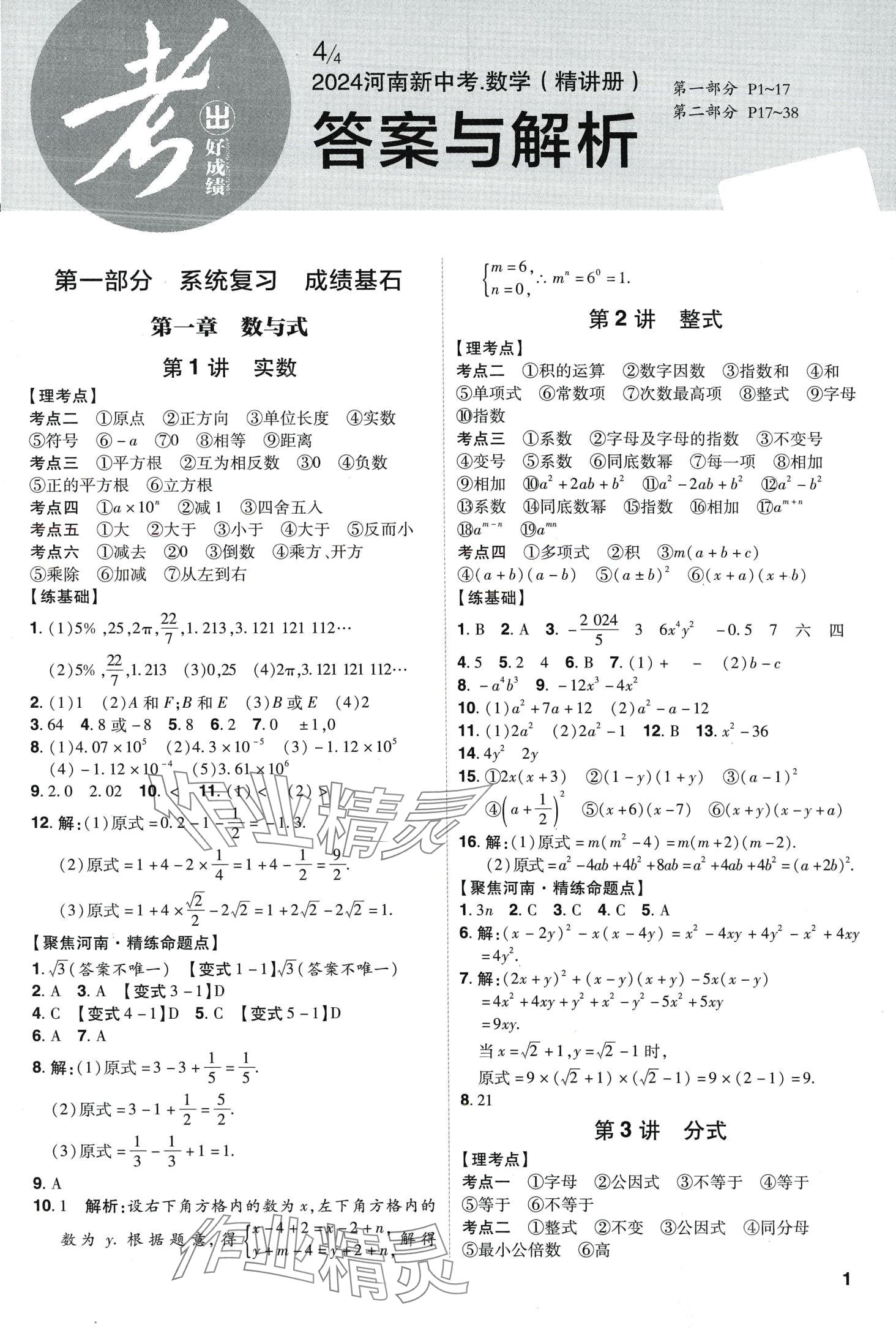 2024年考出好成績中考總復(fù)習(xí)數(shù)學(xué)中考人教版河南專版 第1頁