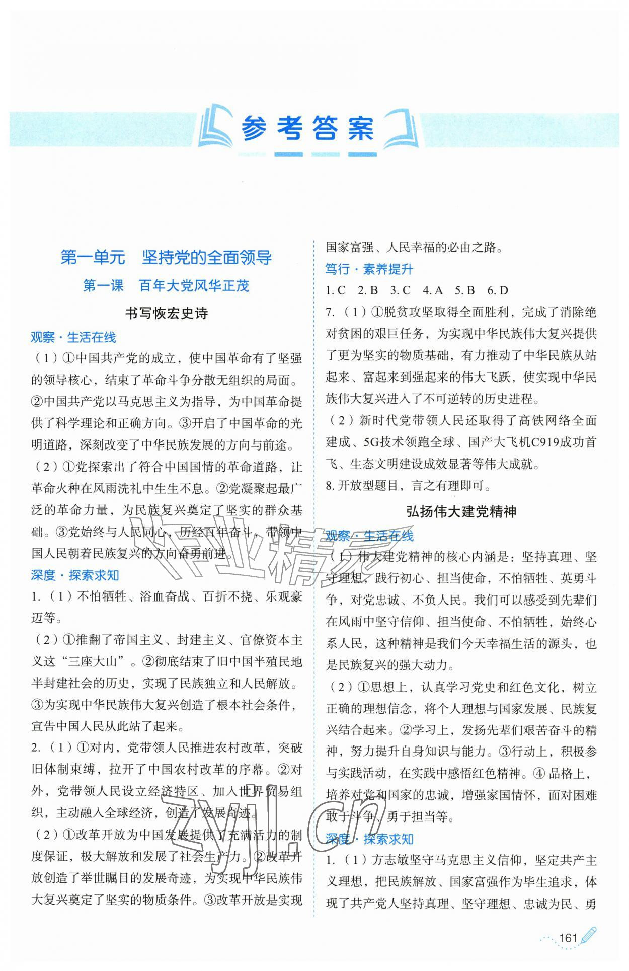 2026年同步练习册山东科学技术出版社九年级道德与法治上册人教版&nbsp;第1页