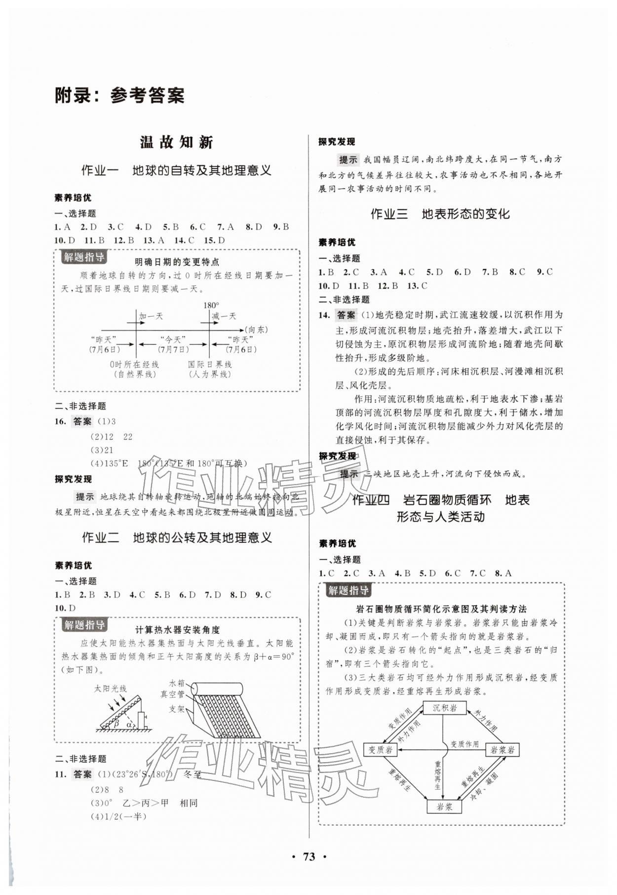 2026年志鸿优化系列丛书寒假作业高二地理课标版&nbsp;第1页