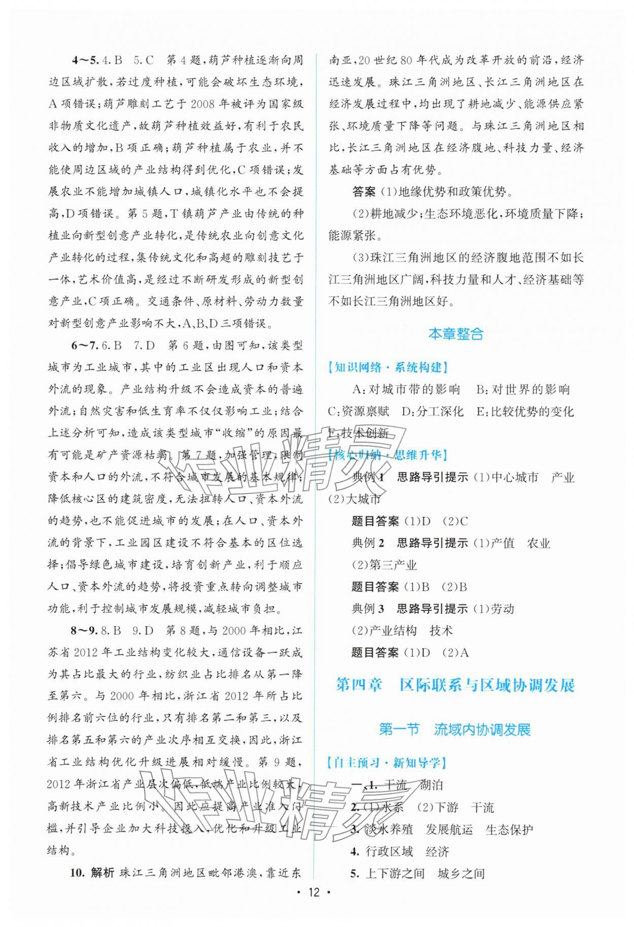 2026年高中同步测控优化设计高中地理选择性必修2人教版增强版&nbsp;参考答案第11页