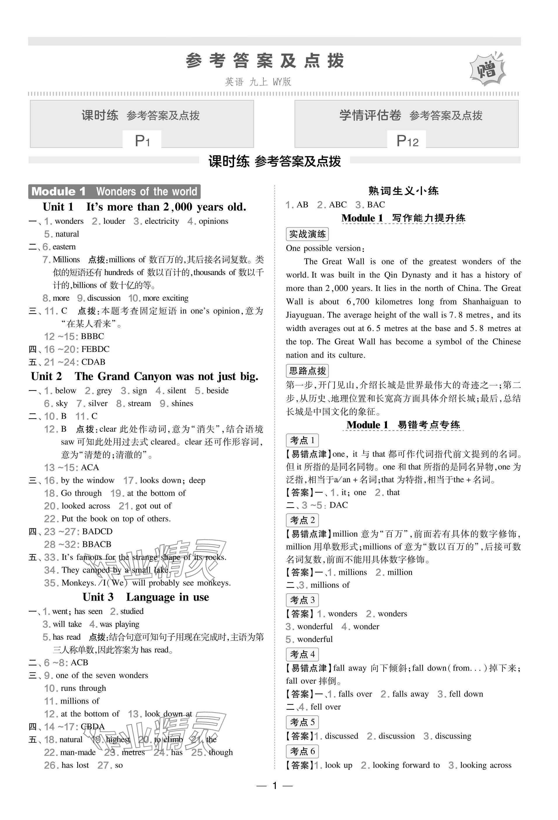 2025年点拨训练九年级英语上册外研版安徽专版 参考答案第1页