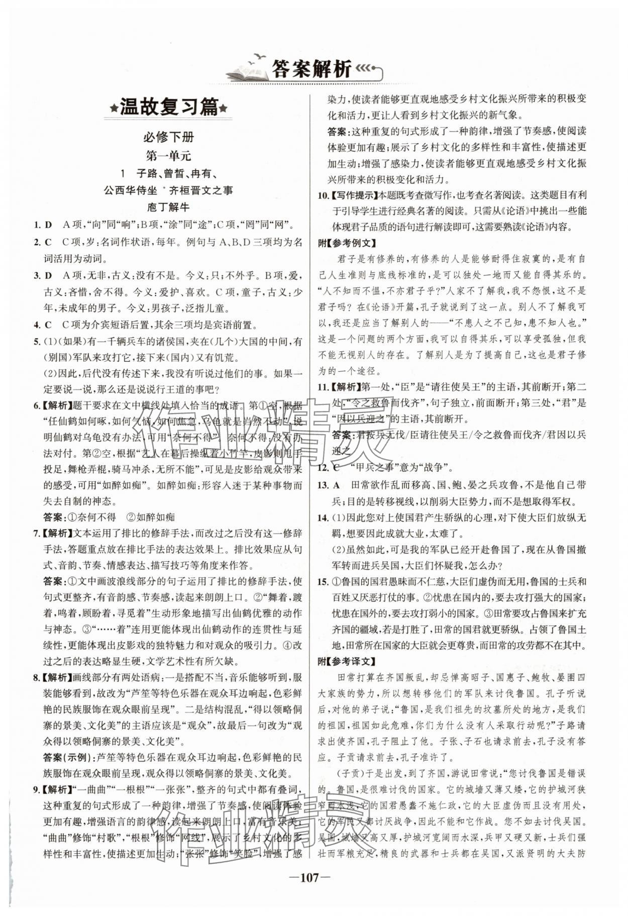 2025年世纪金榜新视野暑假作业高一语文 第1页
