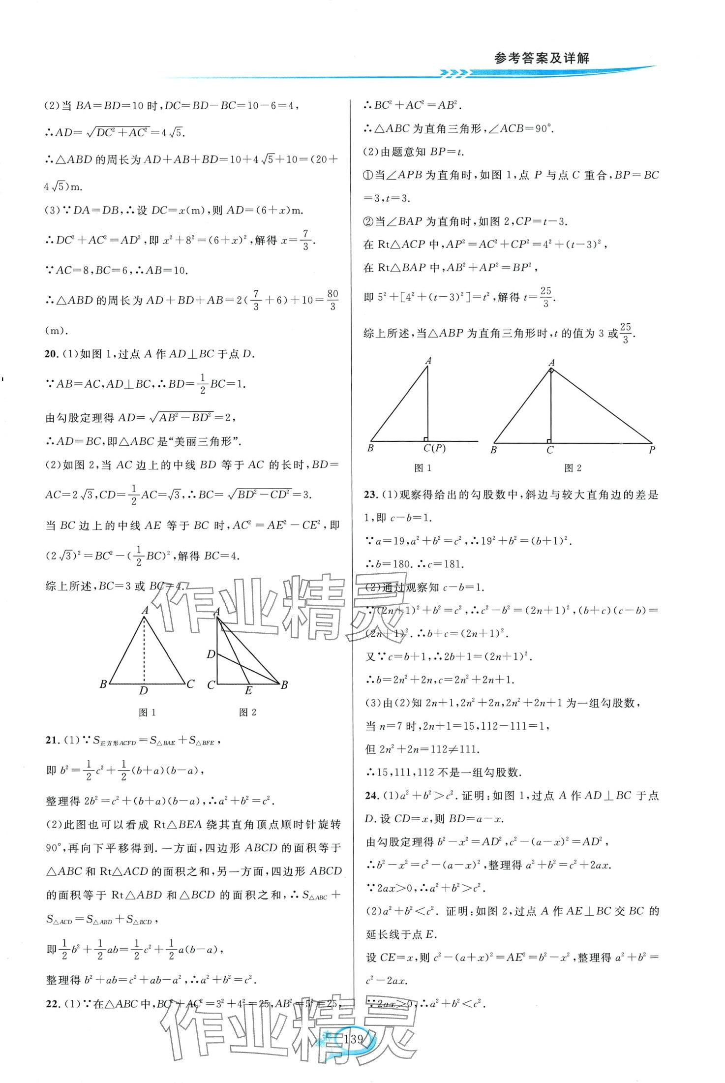 2024年走进重高培优测试八年级数学下册人教版A版 第5页