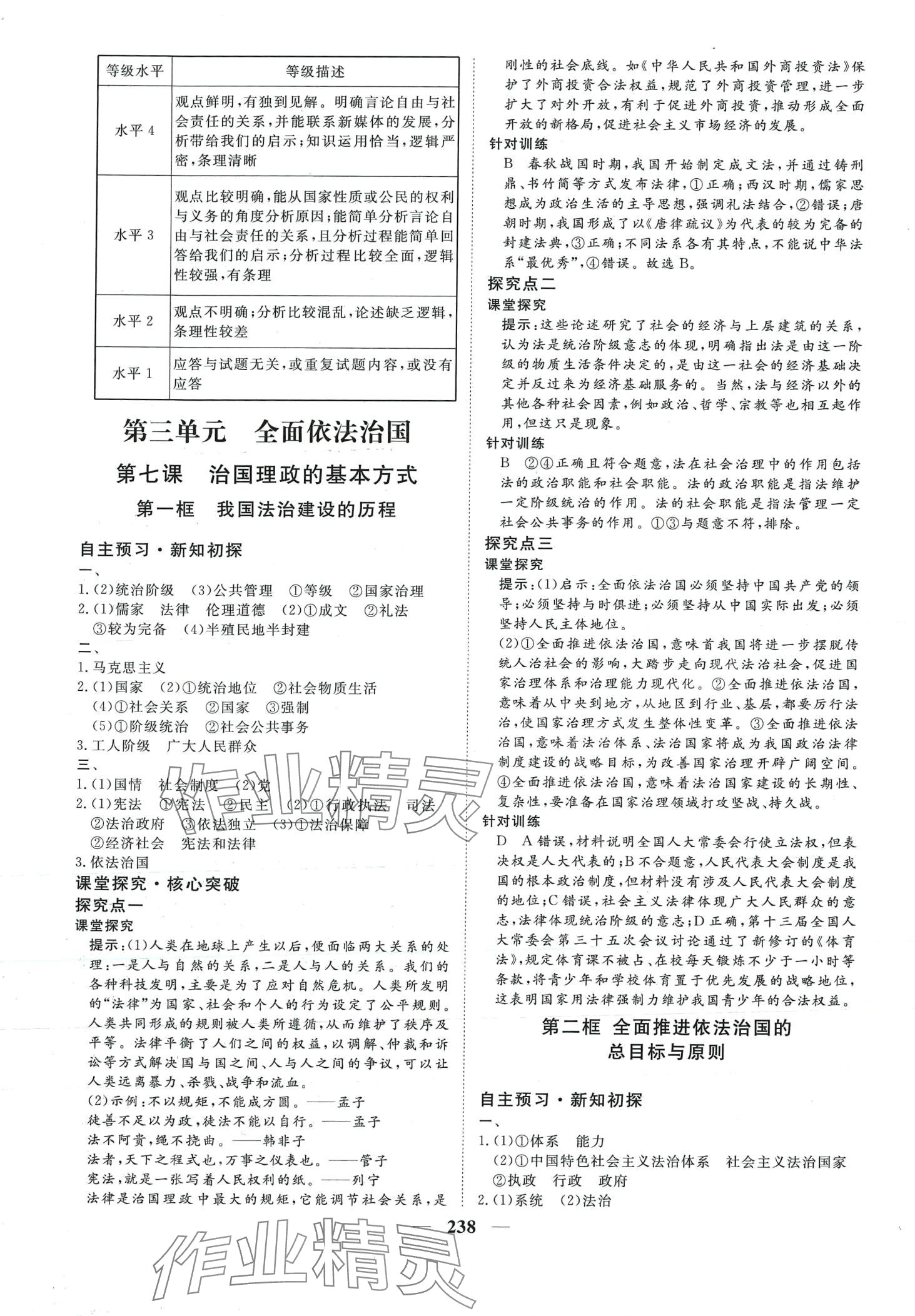 2024年維課金版高中道德與法治必修3 第9頁