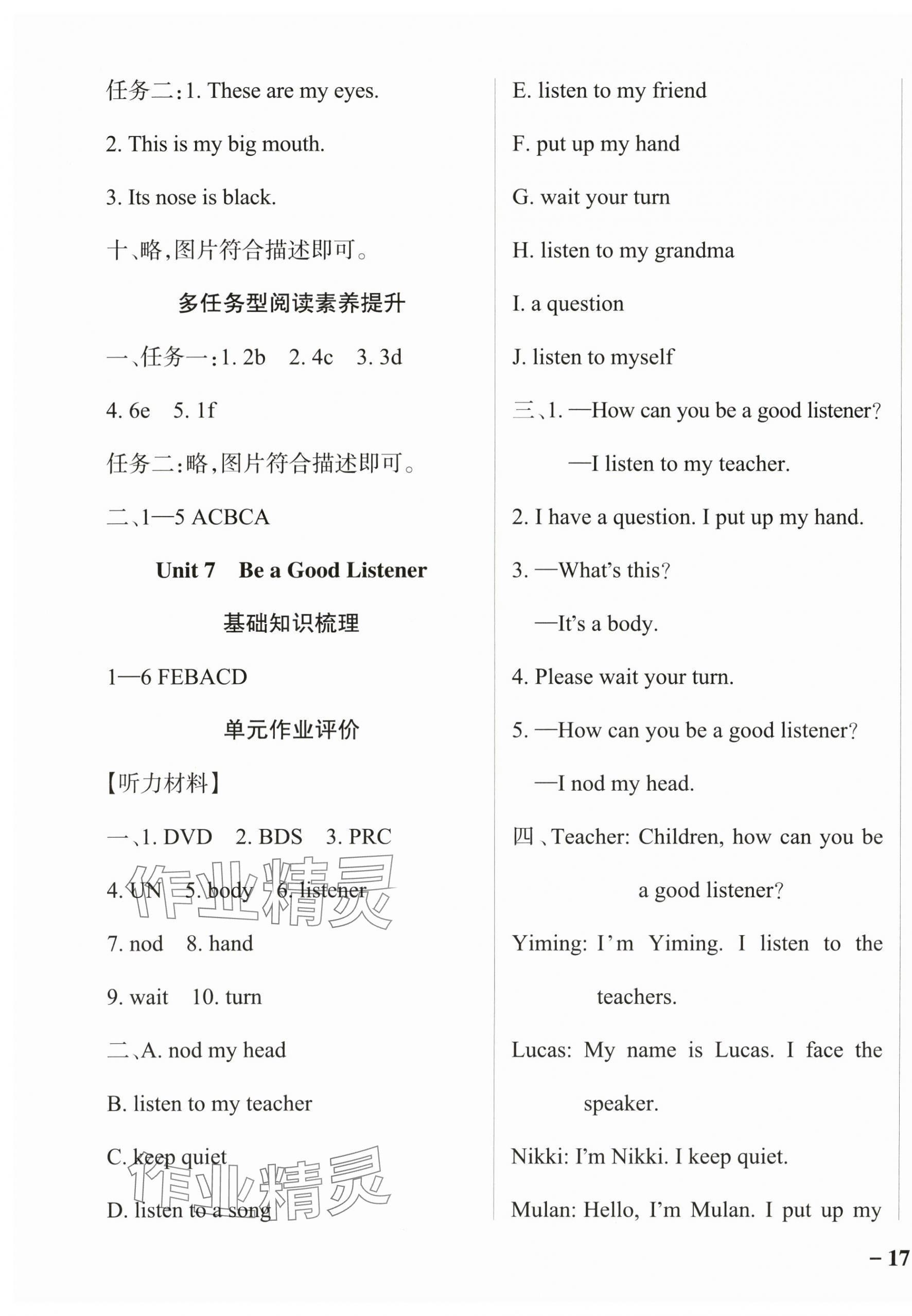 2025年小學學霸作業本三年級英語上冊教科版廣州專版 參考答案第9頁