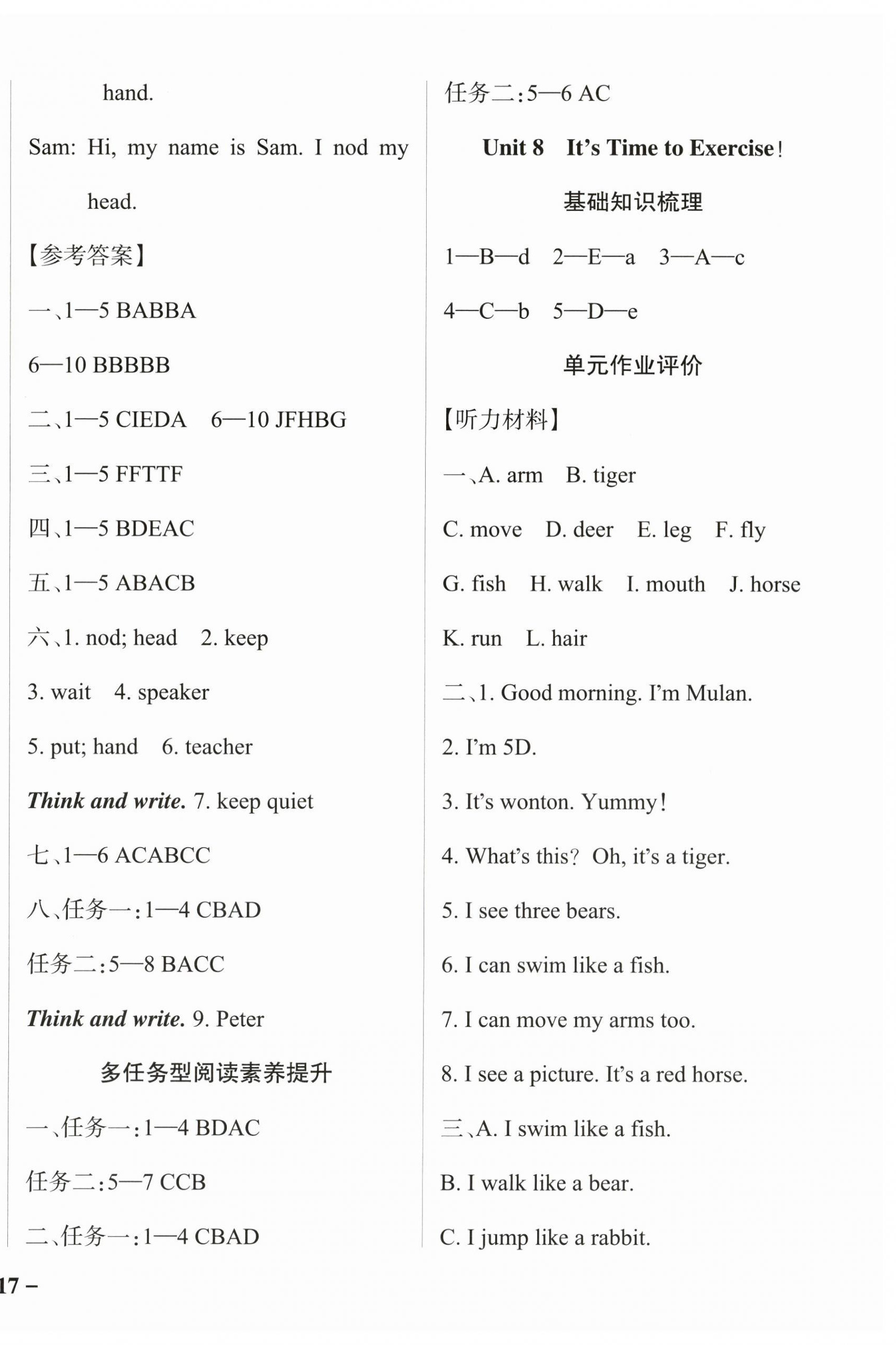 2025年小學學霸作業本三年級英語上冊教科版廣州專版 參考答案第10頁