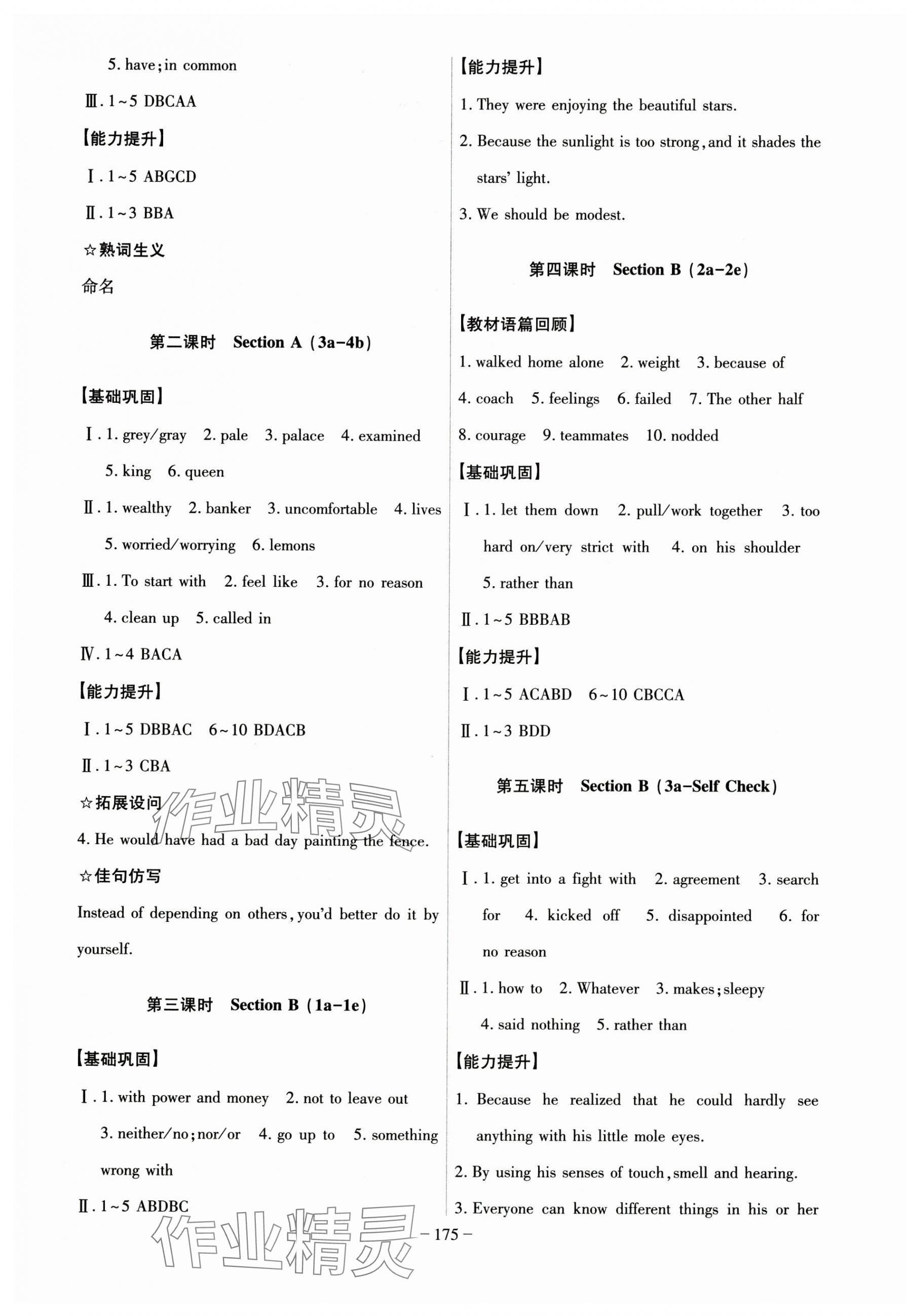 2025年課時A計(jì)劃九年級英語下冊人教版 第3頁