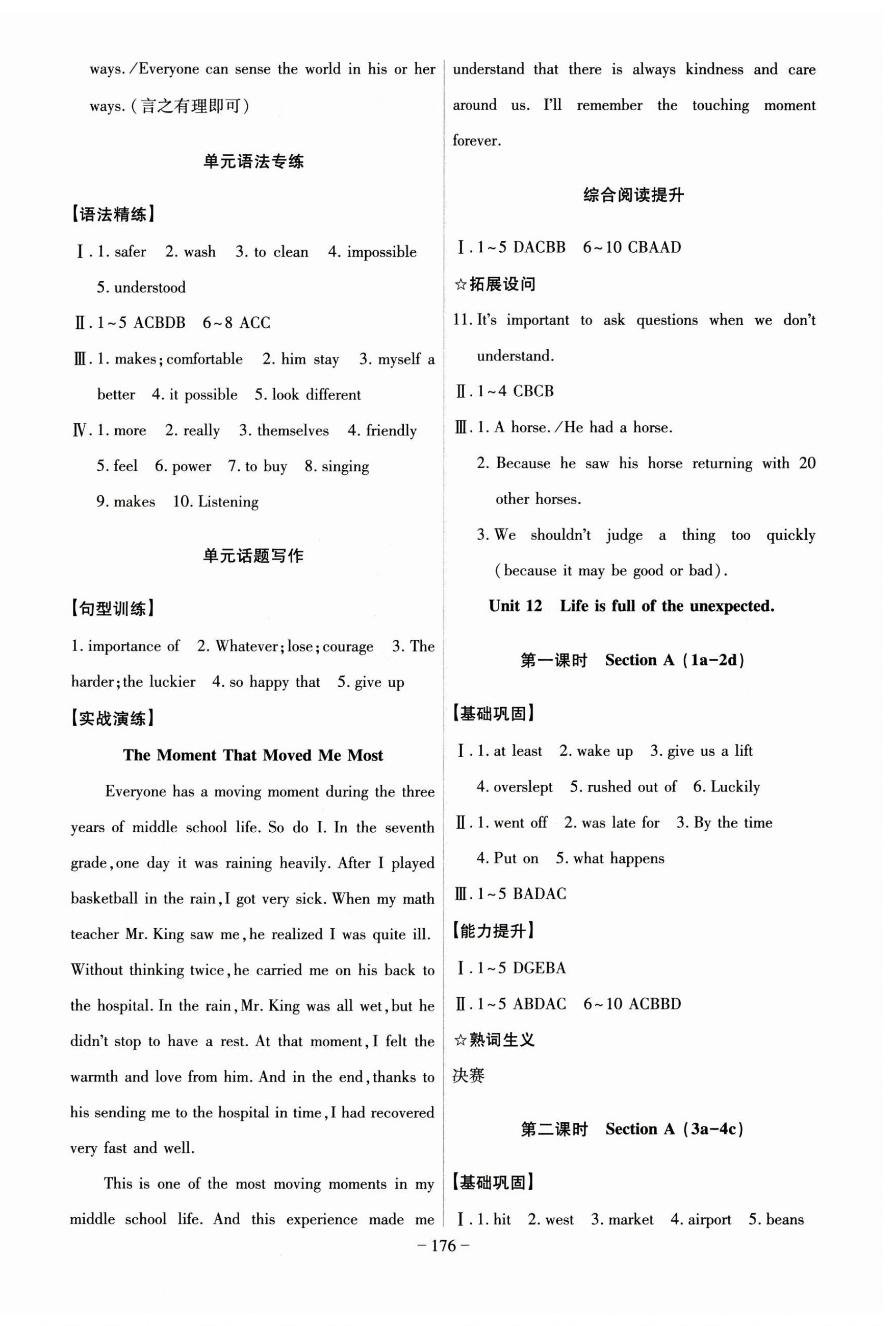 2025年課時A計劃九年級英語下冊人教版 第4頁