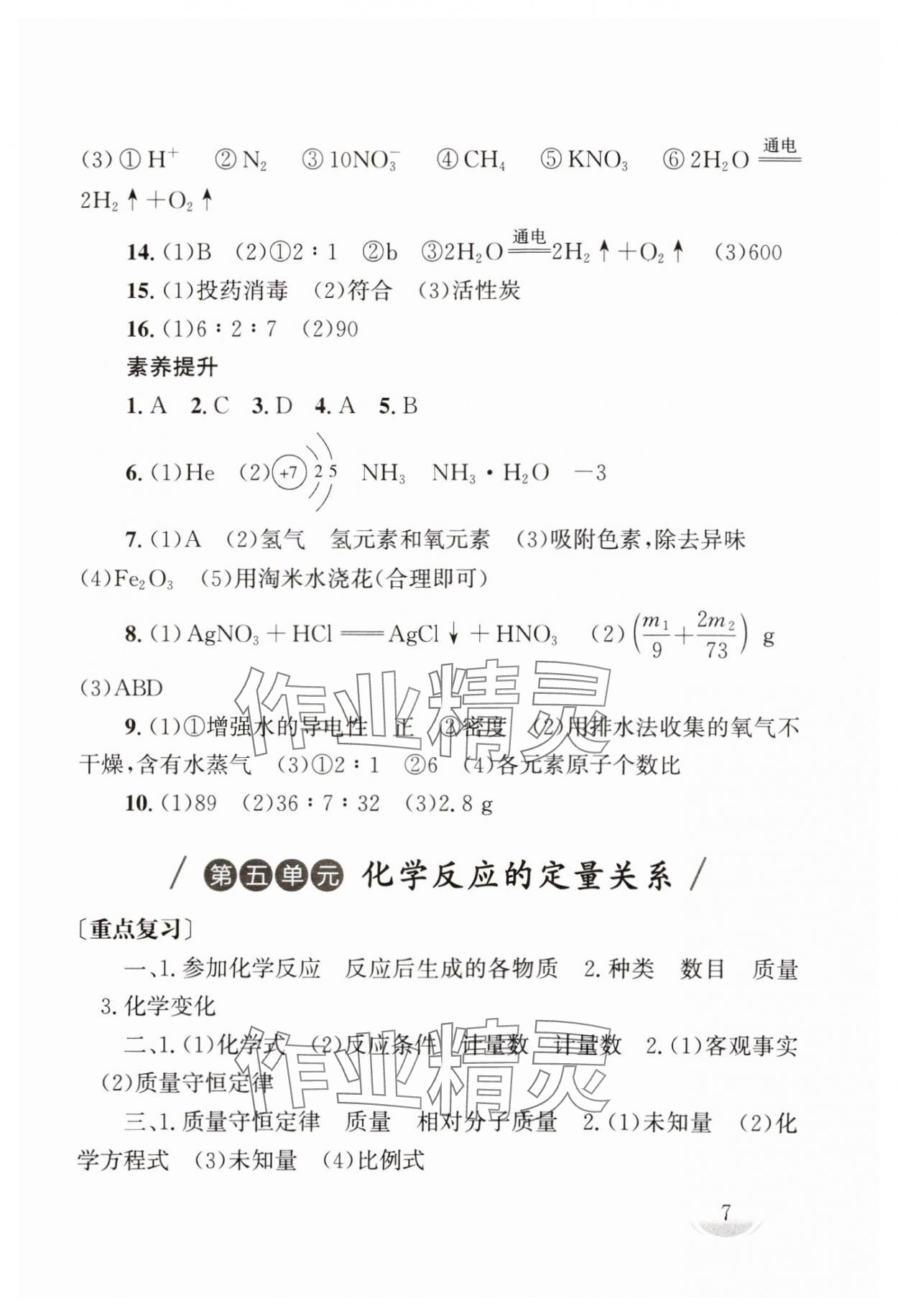 2025年劍指中考化學中考湖南專版 第7頁