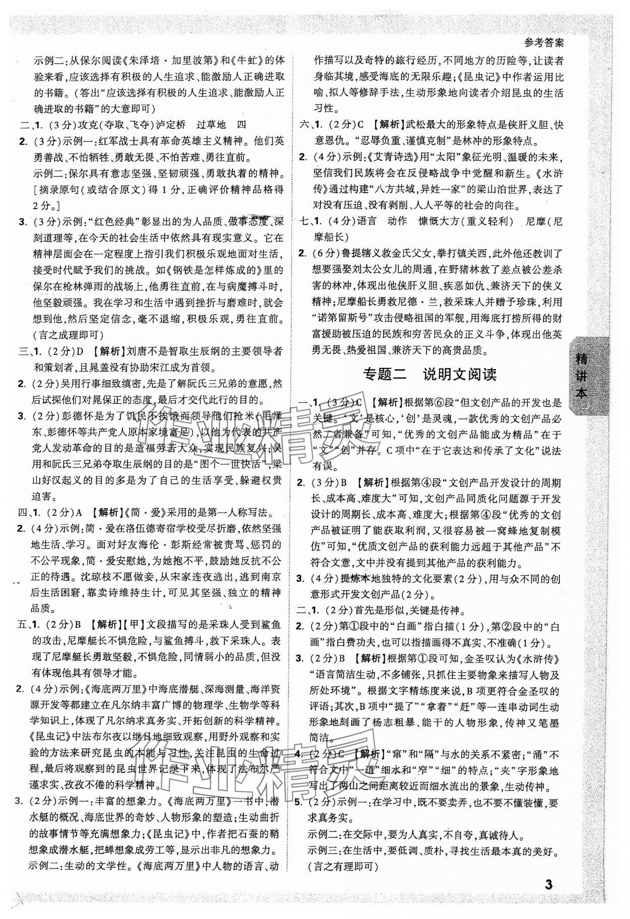 2024年万唯中考试题研究语文湖北专版 参考答案第3页