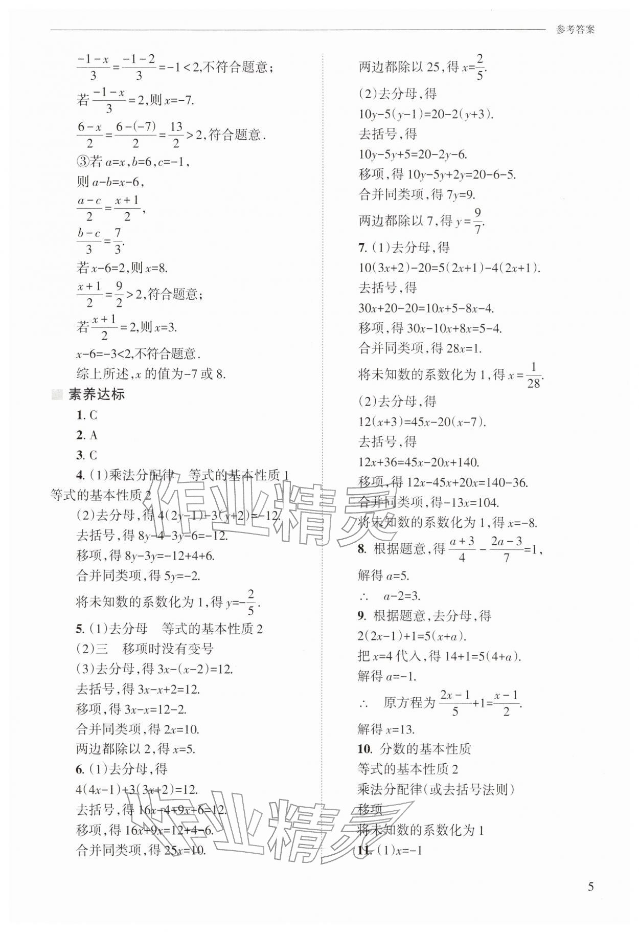 2026年新课程问题解决导学方案七年级数学下册华师大版&nbsp;第5页