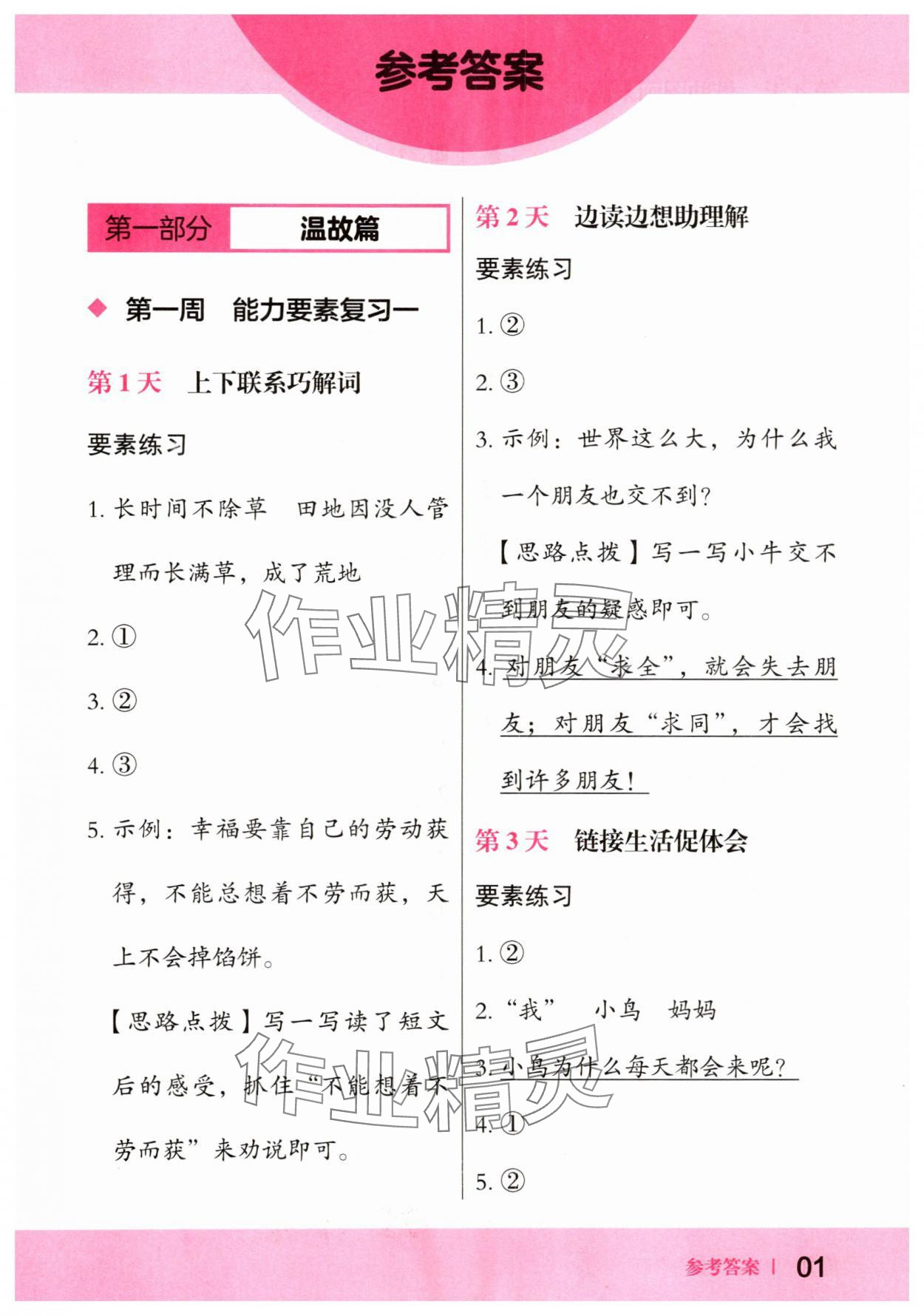 2025年木頭馬暑假語(yǔ)文一本通一年級(jí) 第1頁(yè)
