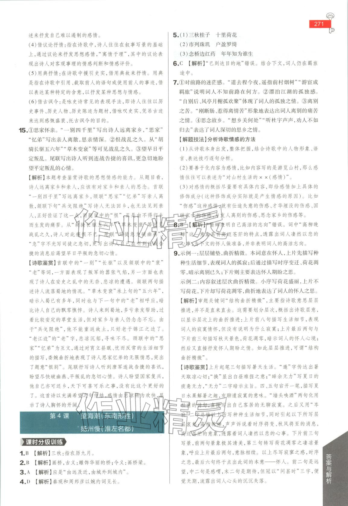 2026年教材完全解讀高中語(yǔ)文選擇性必修下冊(cè)人教版&nbsp;第4頁(yè)