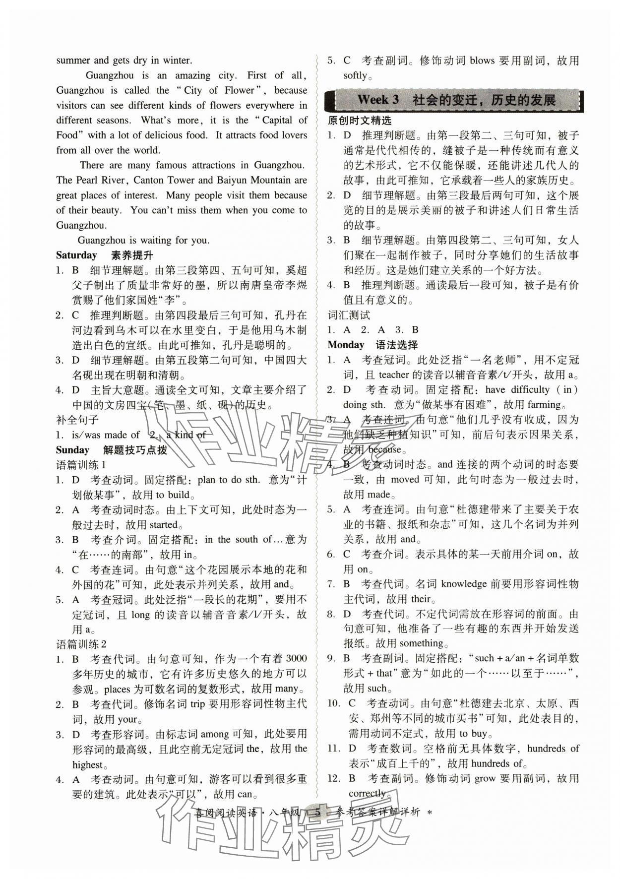 2024年喜閱閱讀英語(yǔ)周周練八年級(jí)上冊(cè)人教版廣州專版 參考答案第5頁(yè)