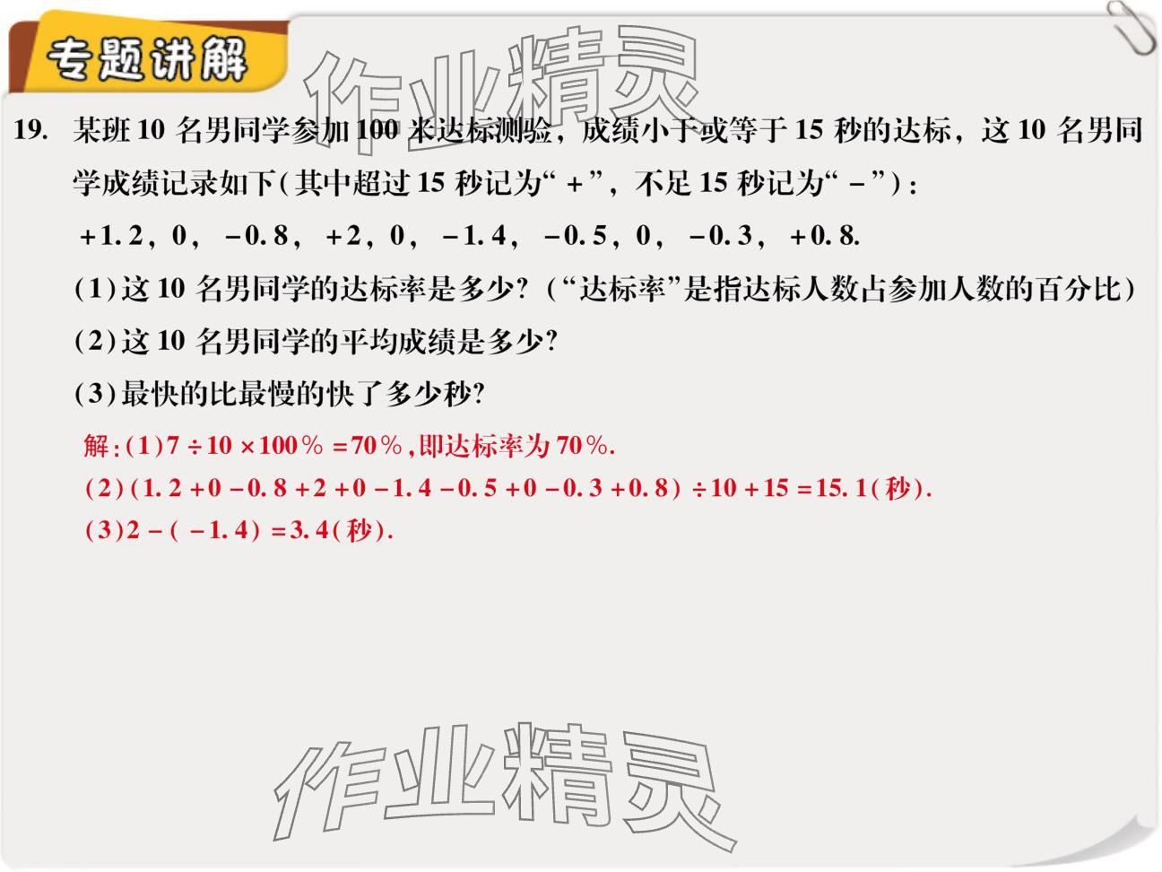 2024年复习直通车期末复习与假期作业七年级数学北师大版 参考答案第11页