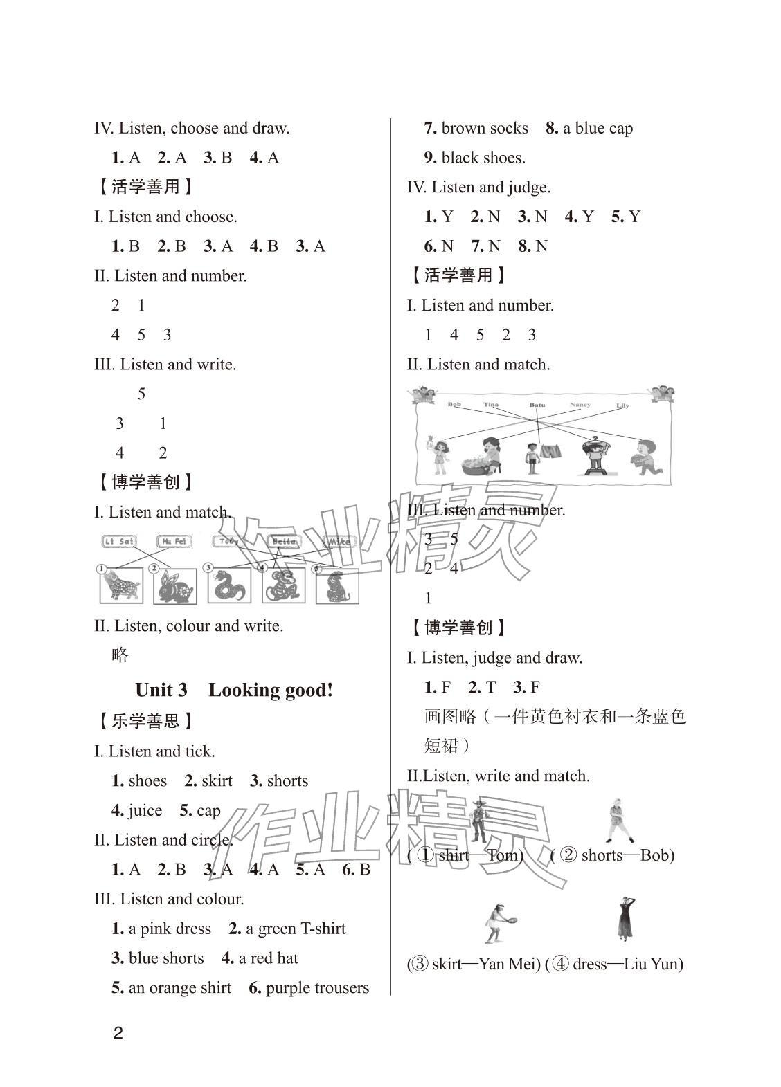 2026年小学英语听力训练武汉出版社三年级下册剑桥版&nbsp;参考答案第2页