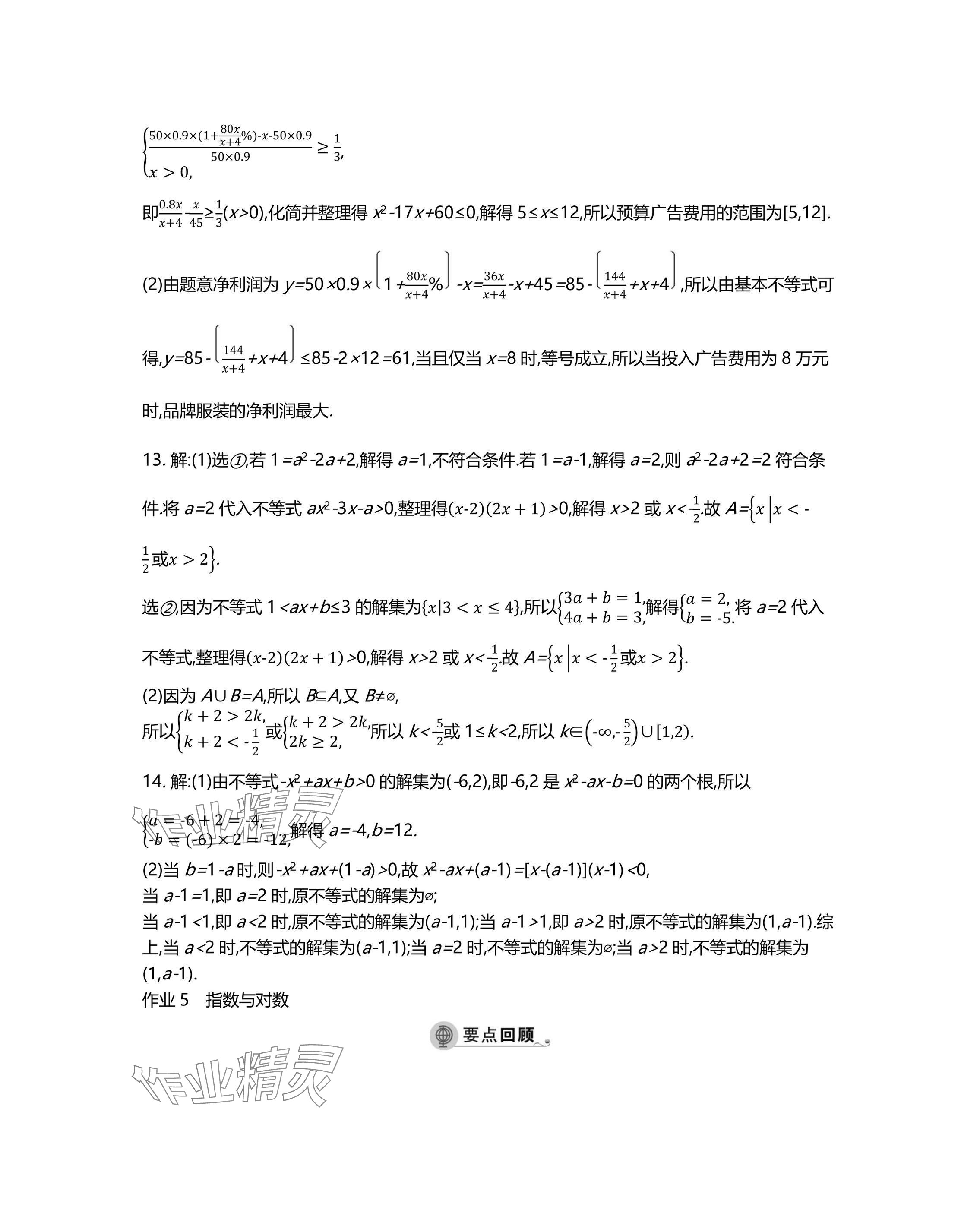 2025年假期好作業(yè)高一數(shù)學 參考答案第11頁