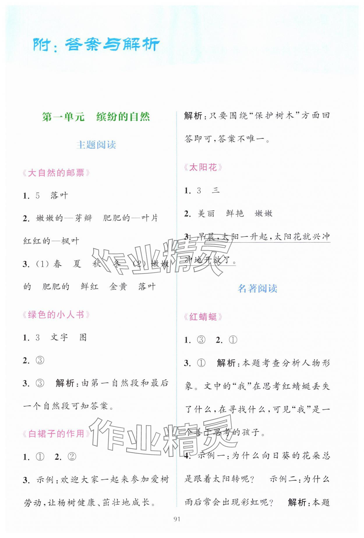 2024年通城學典贏在閱讀一年級語文下冊人教版 第1頁