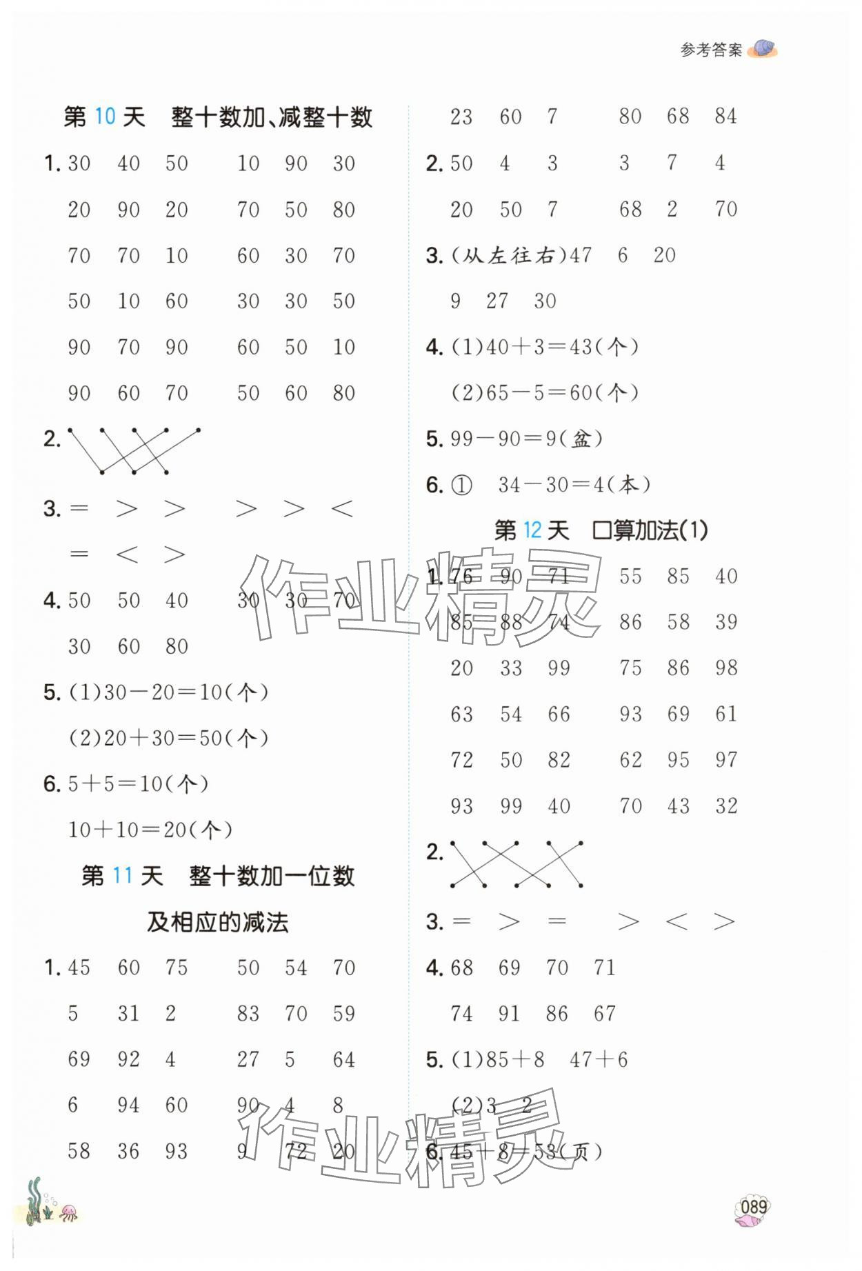 2025年一本暑假口算1升2数学&nbsp;参考答案第4页