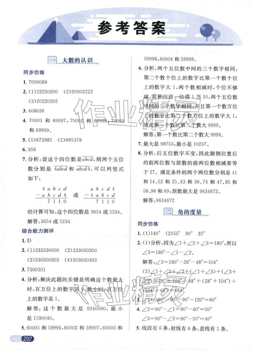 2025年小学数学应用题全解四年级数学 第1页