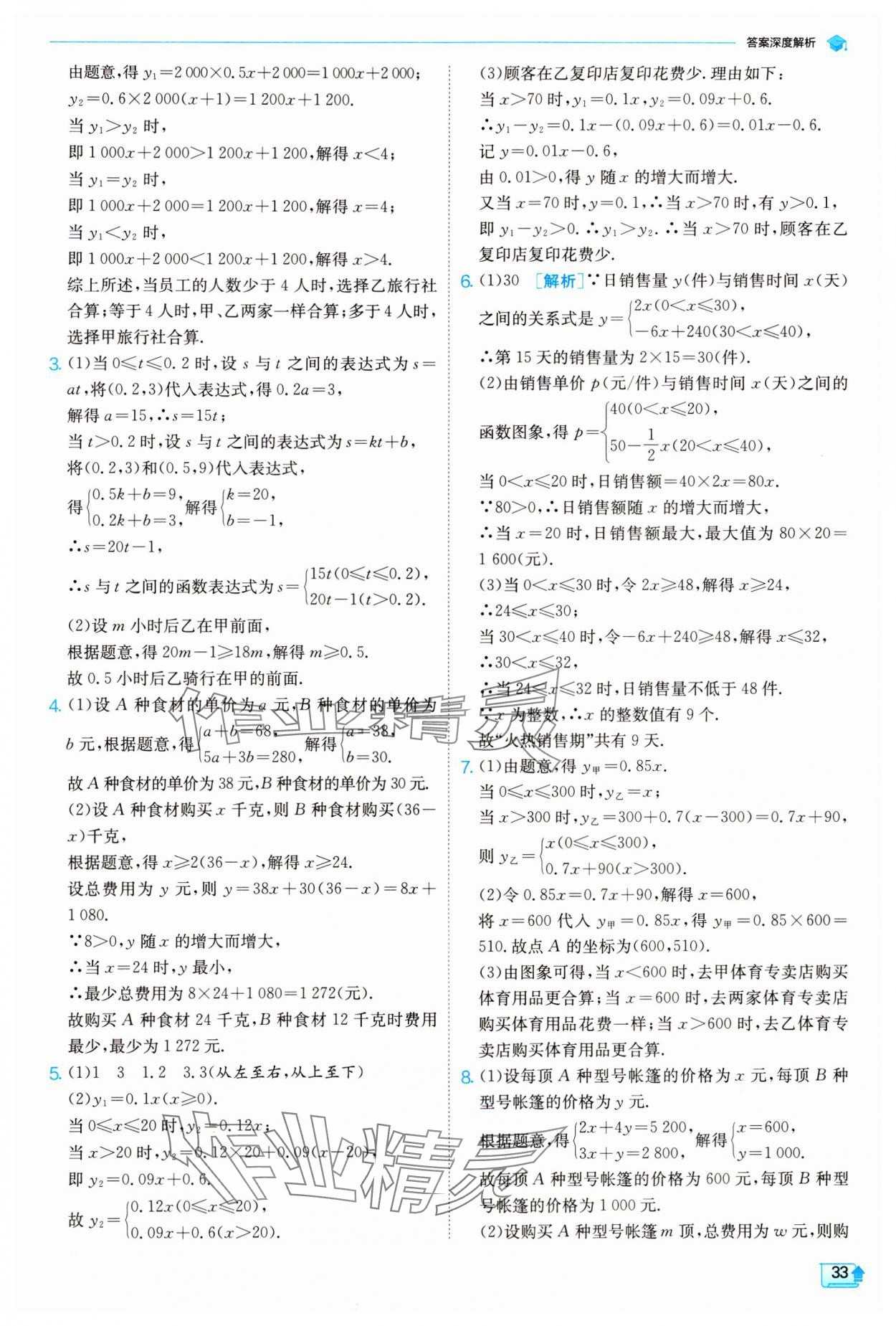 2024年实验班提优训练八年级数学下册北师大版 参考答案第33页