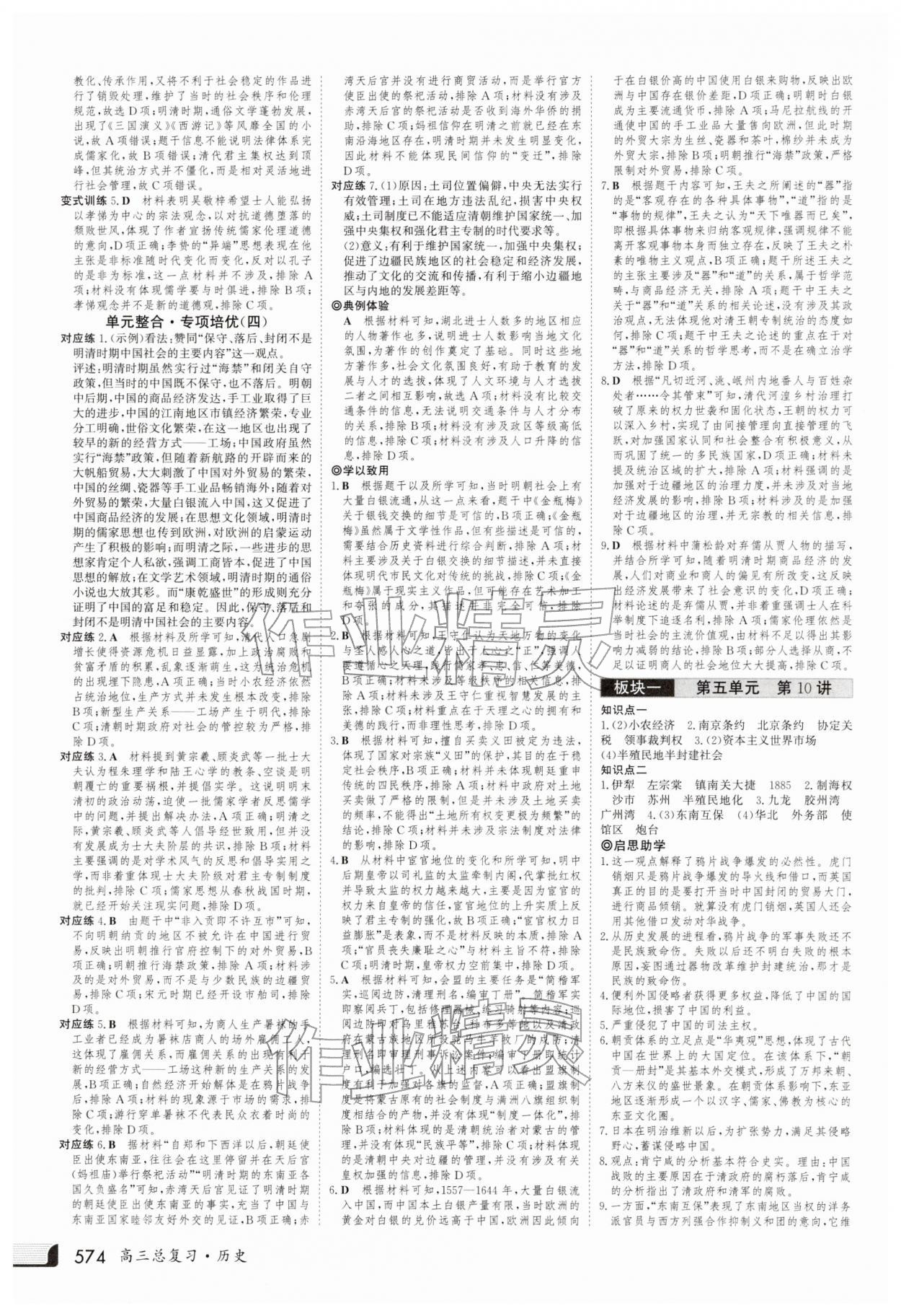 2025年金版新学案高三总复习历史 第10页