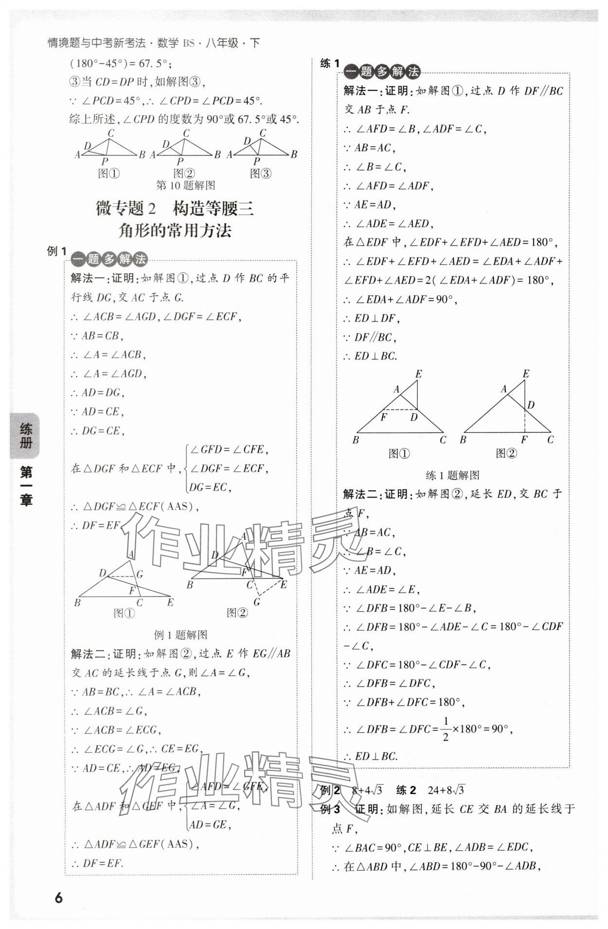 2025年萬(wàn)唯中考情境題八年級(jí)數(shù)學(xué)下冊(cè)北師大版 參考答案第6頁(yè)