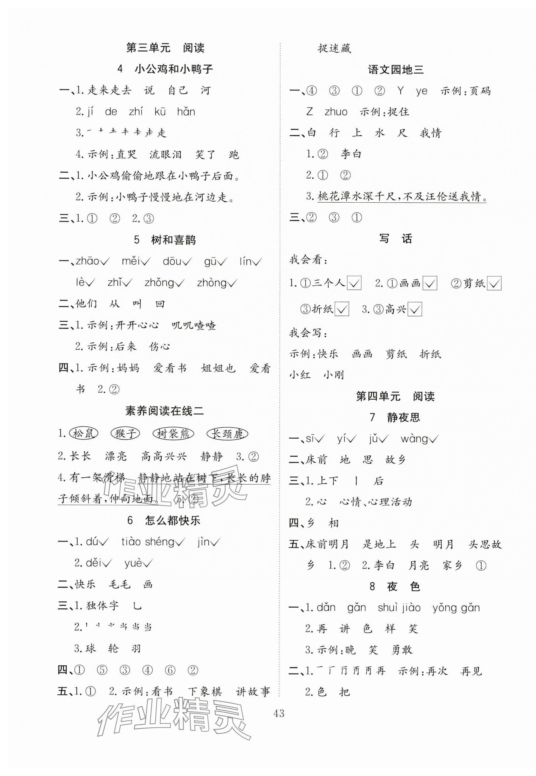 2025年陽光課堂課時作業(yè)一年級語文下冊人教版 第3頁
