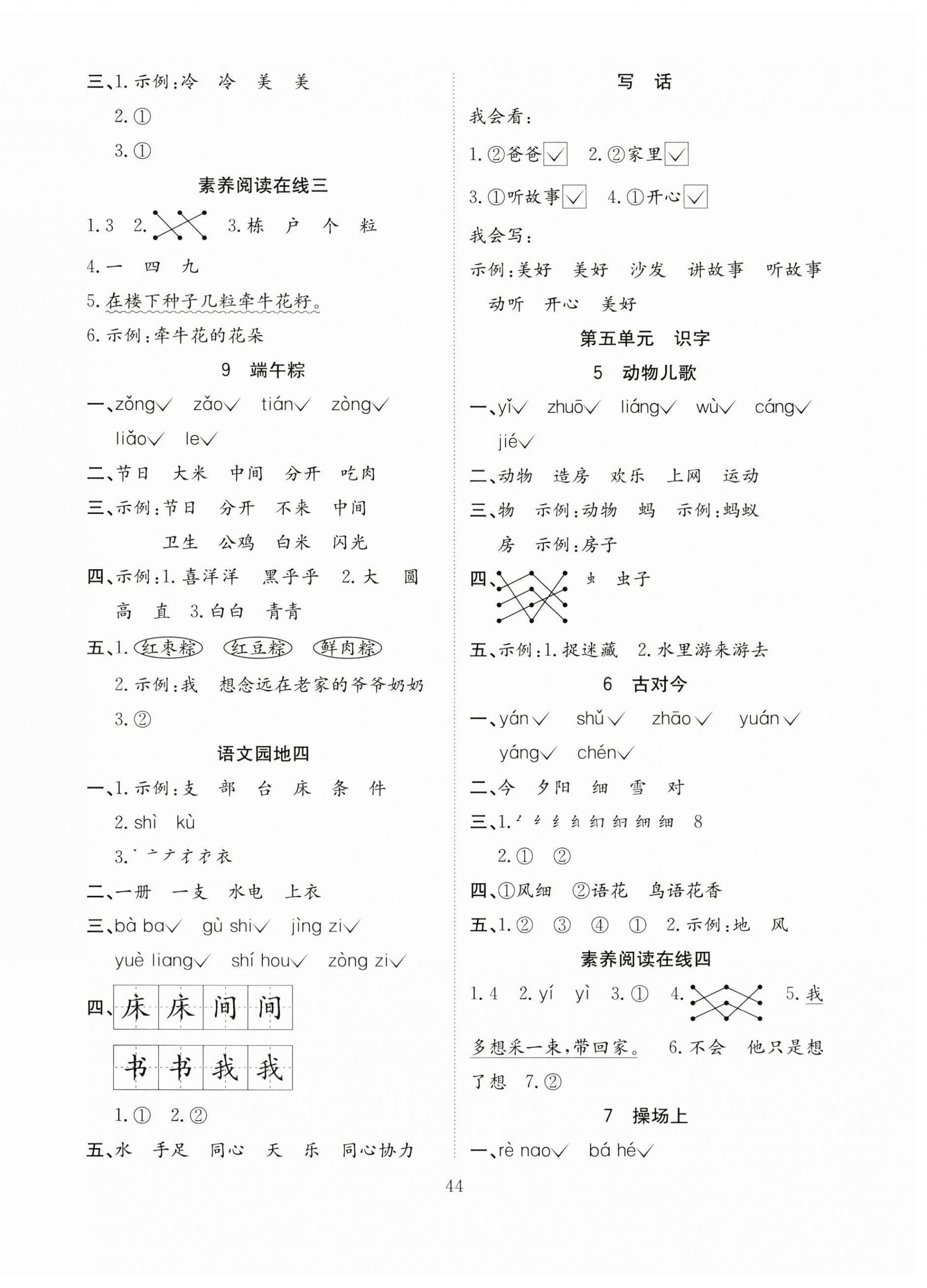 2025年陽(yáng)光課堂課時(shí)作業(yè)一年級(jí)語(yǔ)文下冊(cè)人教版 第4頁(yè)