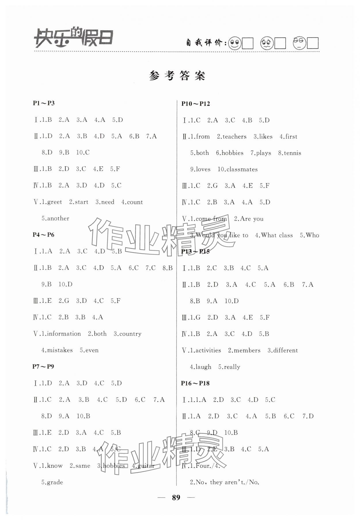 2025年快樂的假日寒假作業(yè)七年級英語南方出版社 第1頁