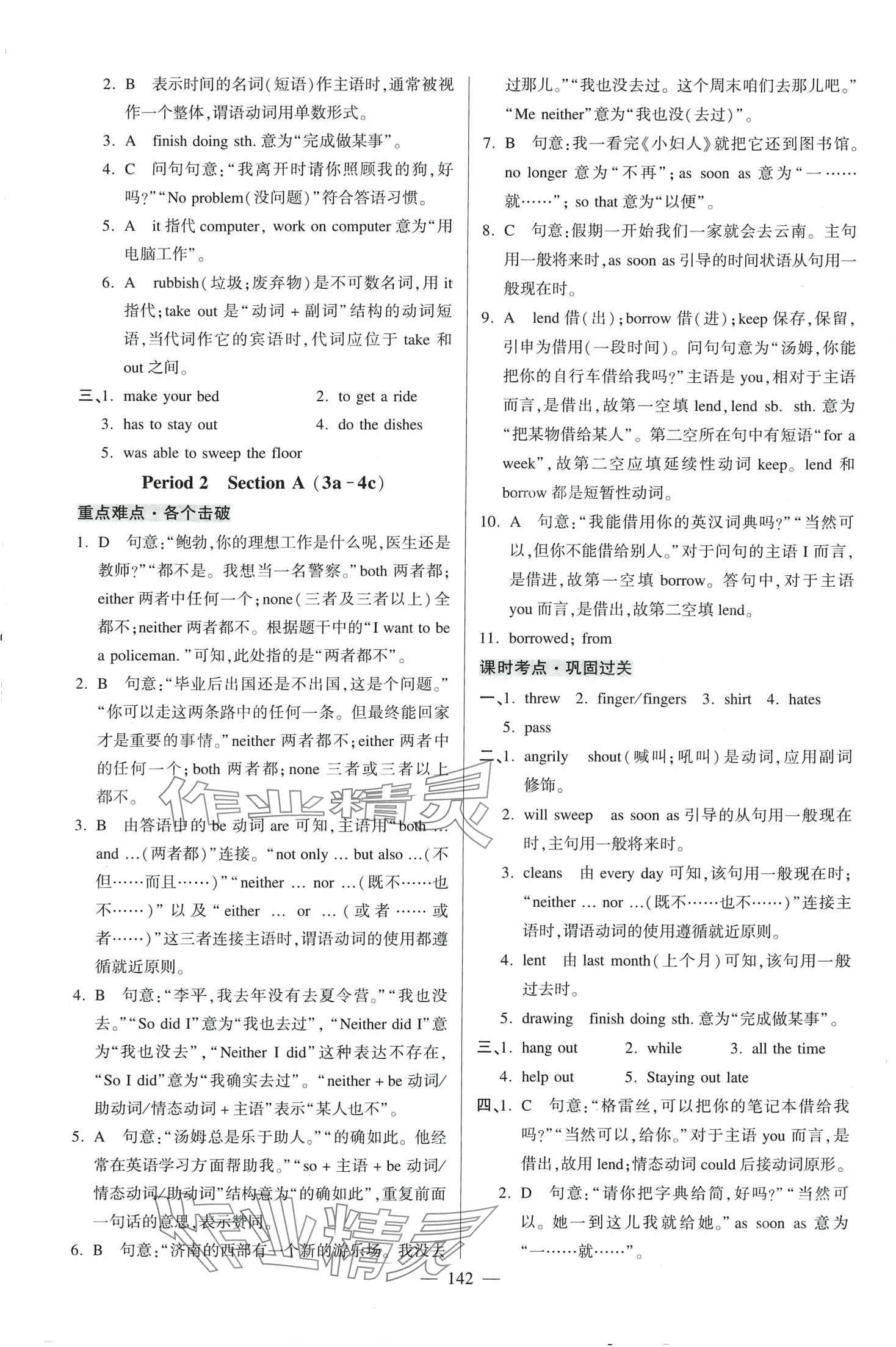 2024年走向名校八年級英語下冊人教版 第10頁