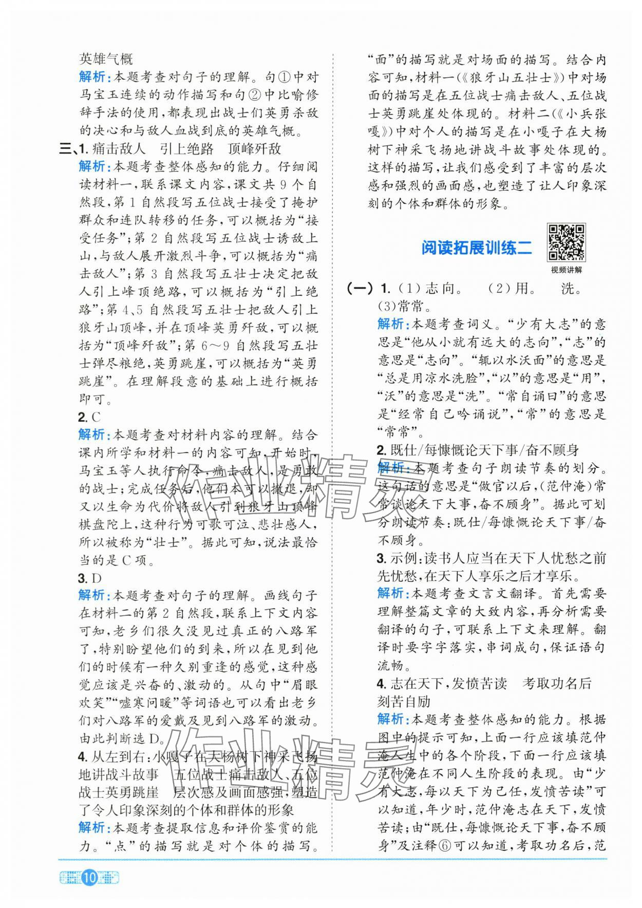 2025年陽光同學課時全優(yōu)訓練六年級語文上冊人教版浙江專版 參考答案第10頁
