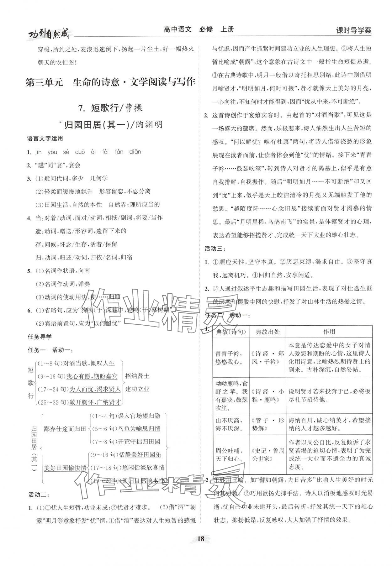 2025年功到自然成课时导学案语文必修上册 参考答案第18页