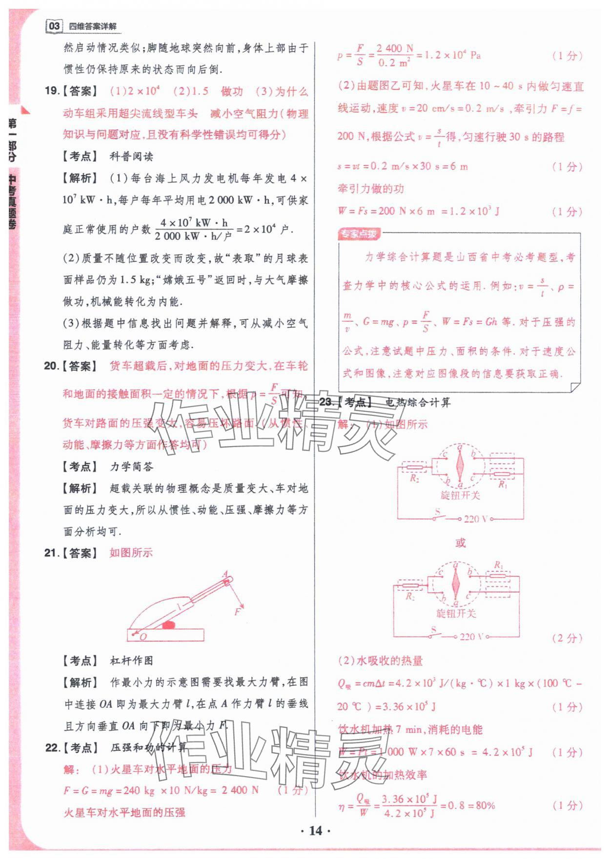 2024年晋一中考模拟试卷精编物理&nbsp;参考答案第14页