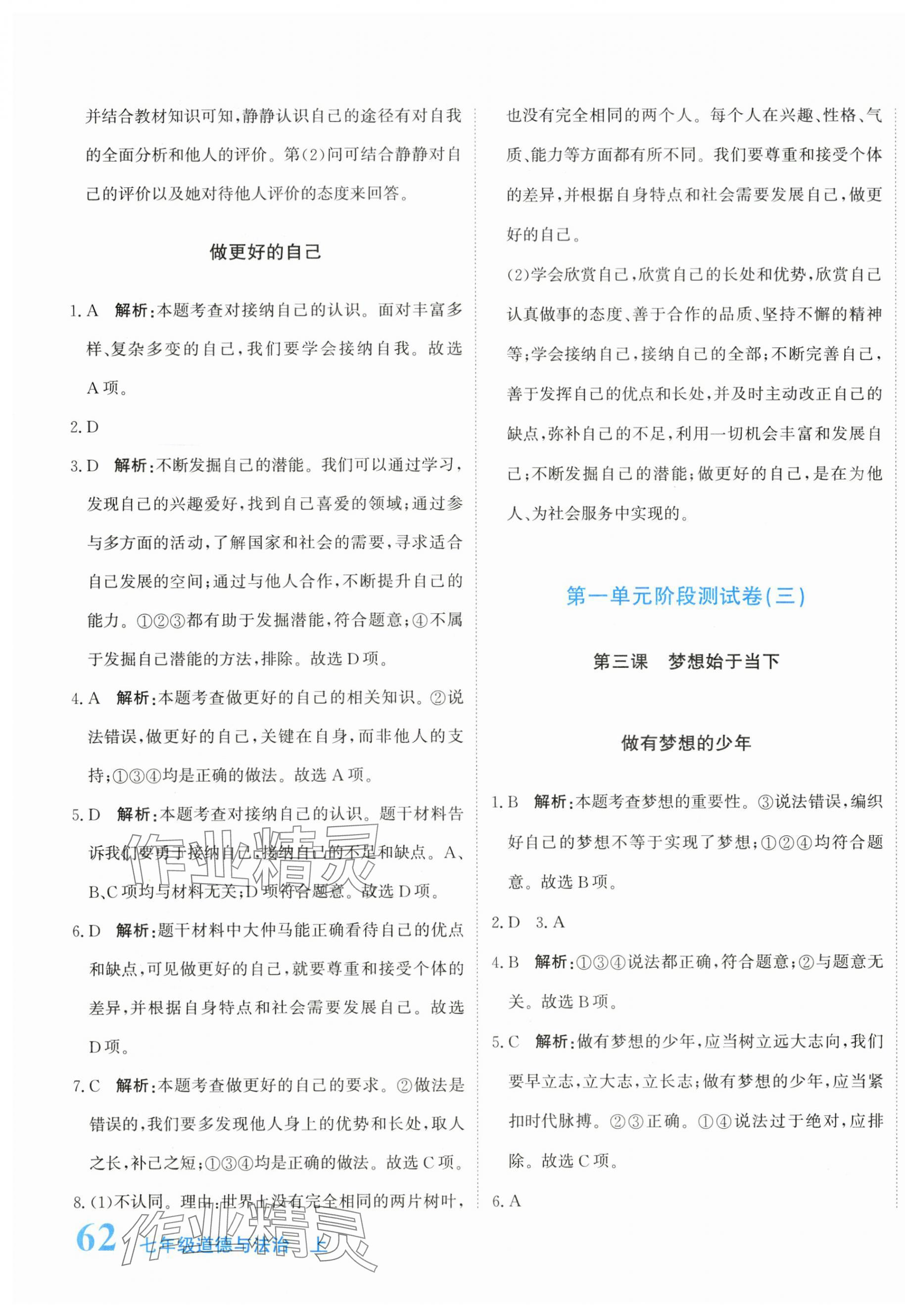 2025年新目标检测同步单元测试卷七年级道德与法治上册人教版 第3页