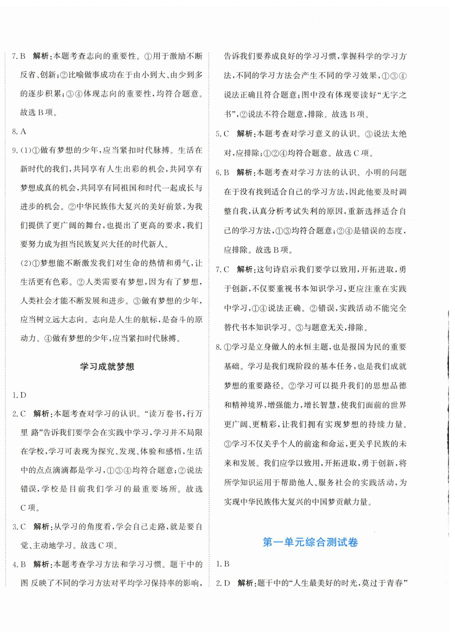 2025年新目标检测同步单元测试卷七年级道德与法治上册人教版 第4页