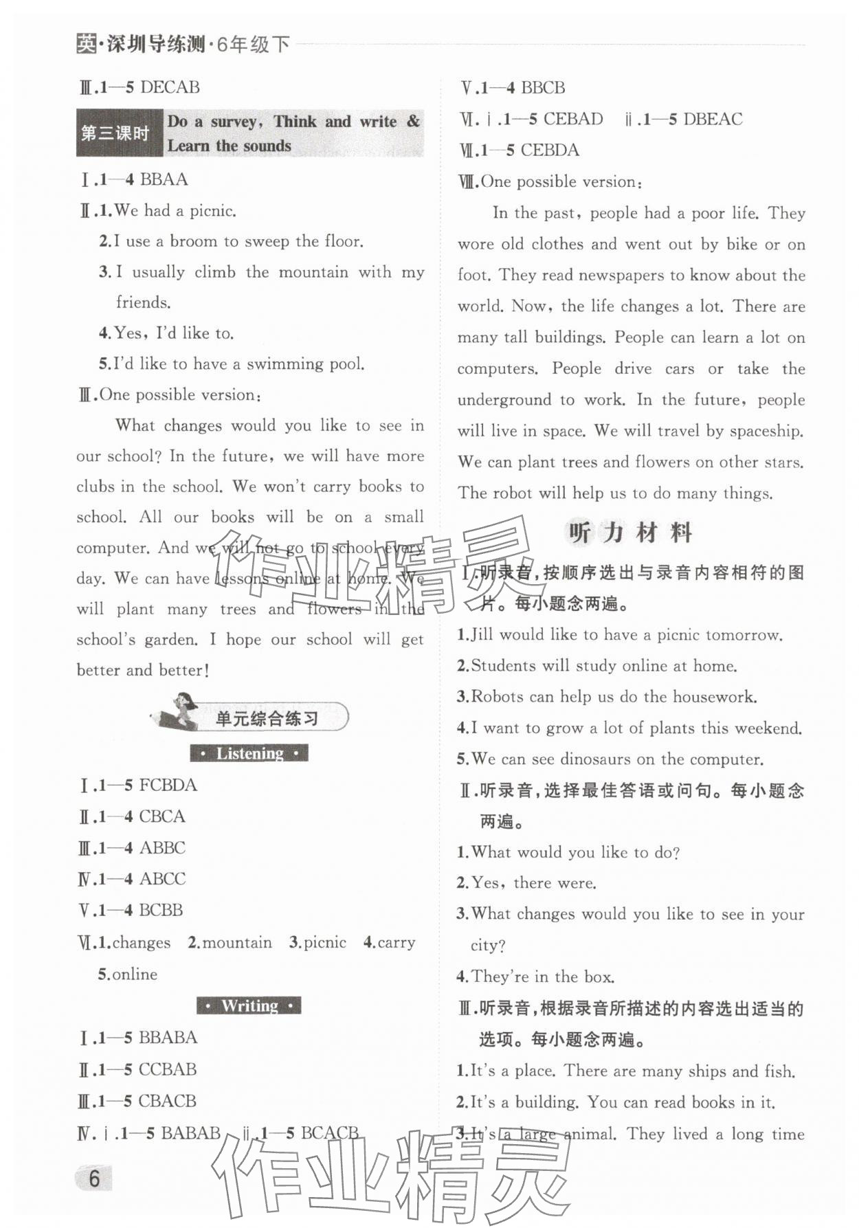 2025年狀元坊全程突破導練測六年級英語下冊滬教版深圳專版 參考答案第5頁