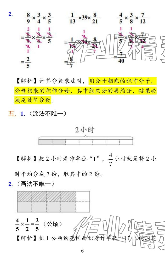 2024年小学学霸冲A卷六年级数学上册苏教版 参考答案第13页