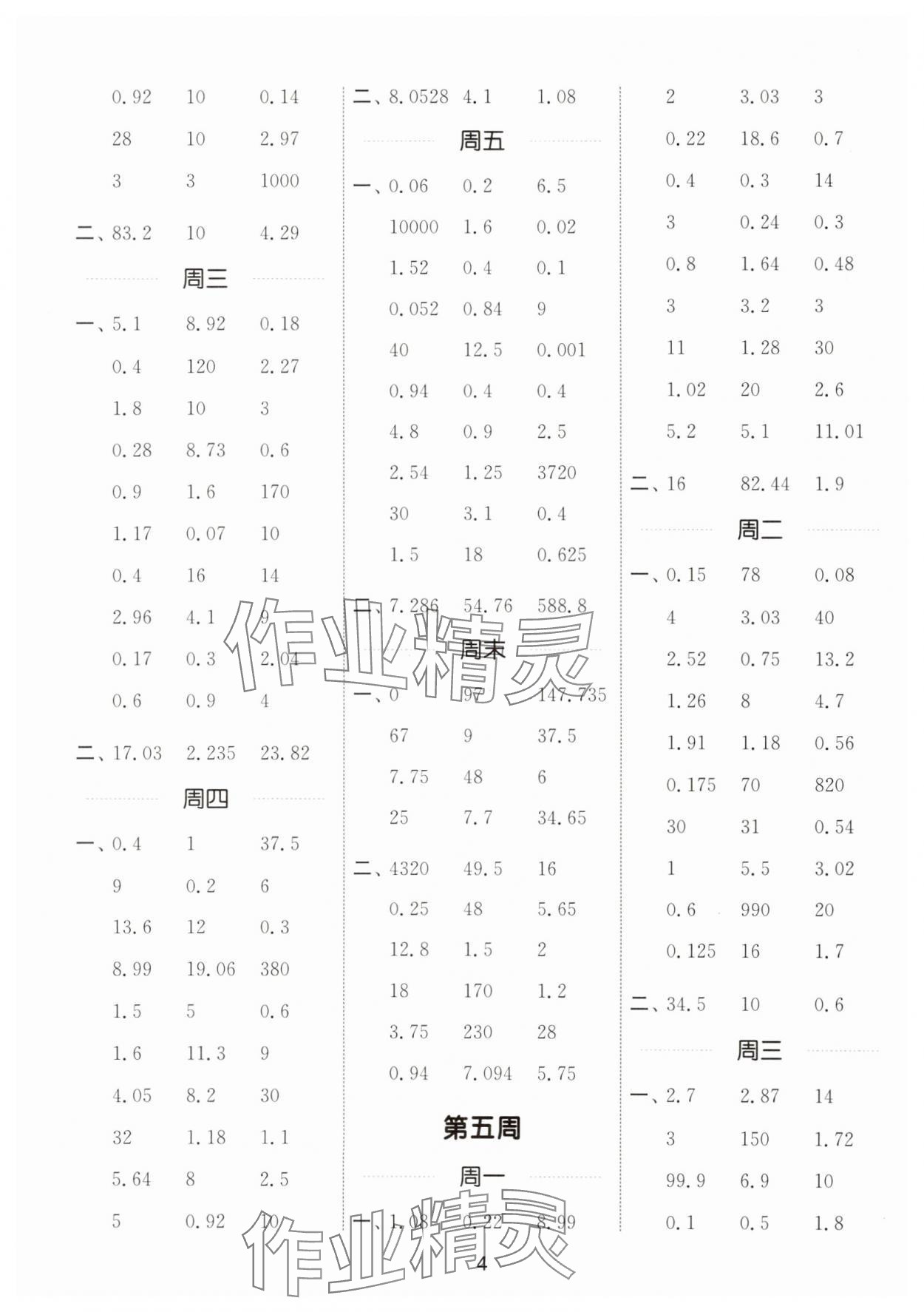 2025年通城学典计算能手五年级数学上册北师大版 第4页