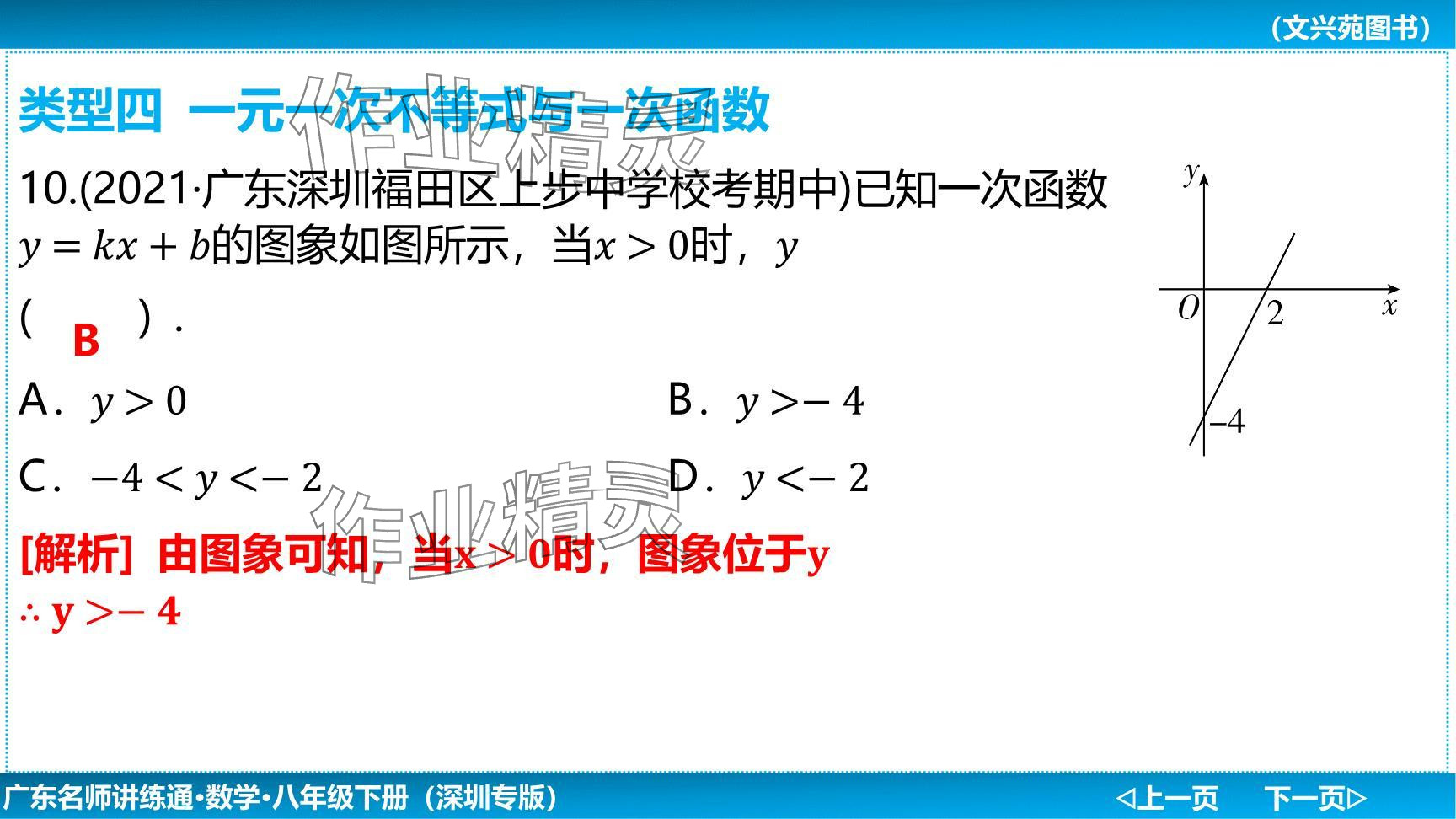 2024年廣東名師講練通八年級數(shù)學(xué)下冊北師大版深圳專版提升版 參考答案第104頁