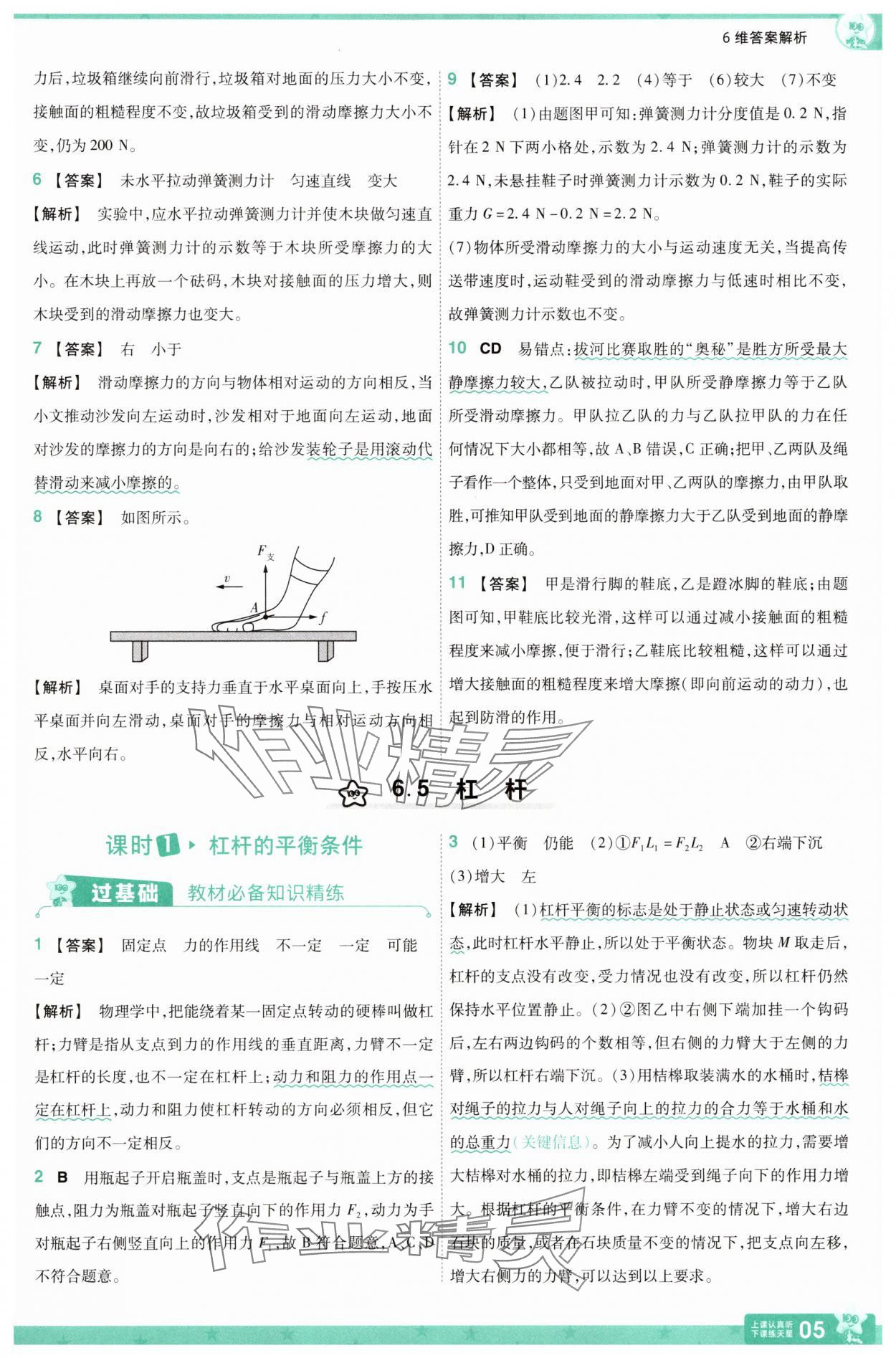 2025年一遍過八年級物理下冊滬粵版 第5頁