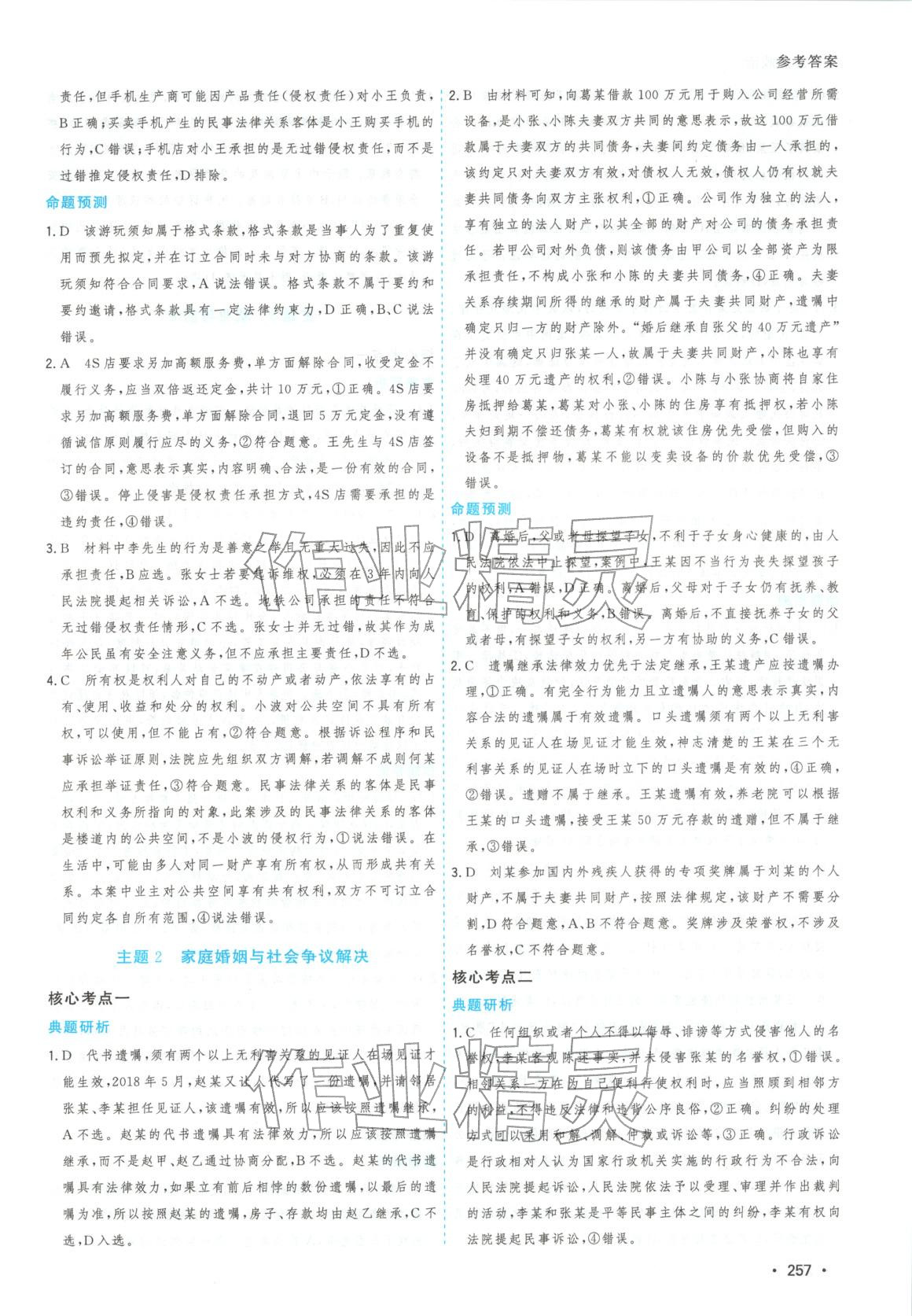 2026年高考一线大二轮专题复习与测试道德与法治江苏专版&nbsp;第13页