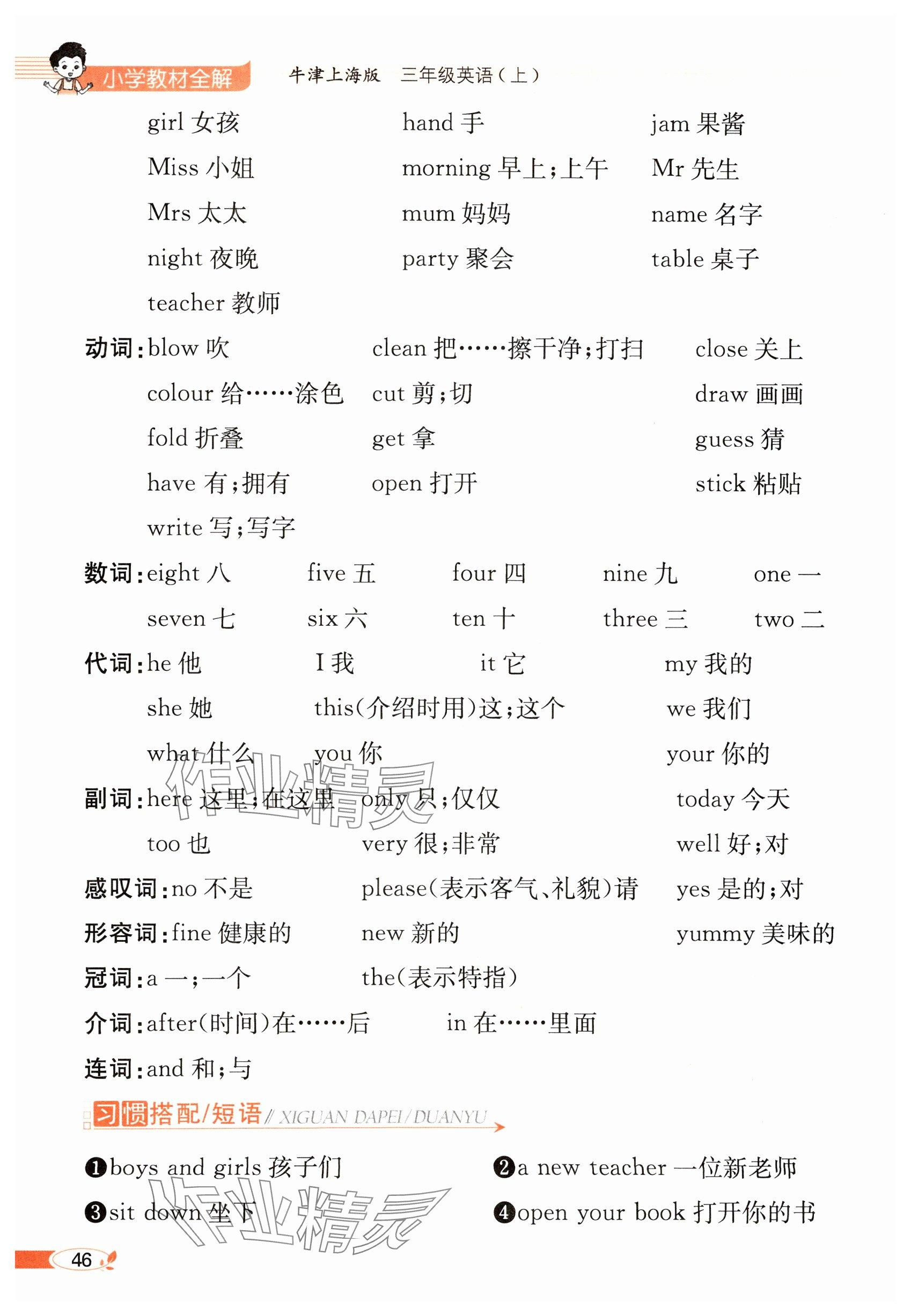 2024年教材課本三年級英語上冊滬教版54制 參考答案第46頁