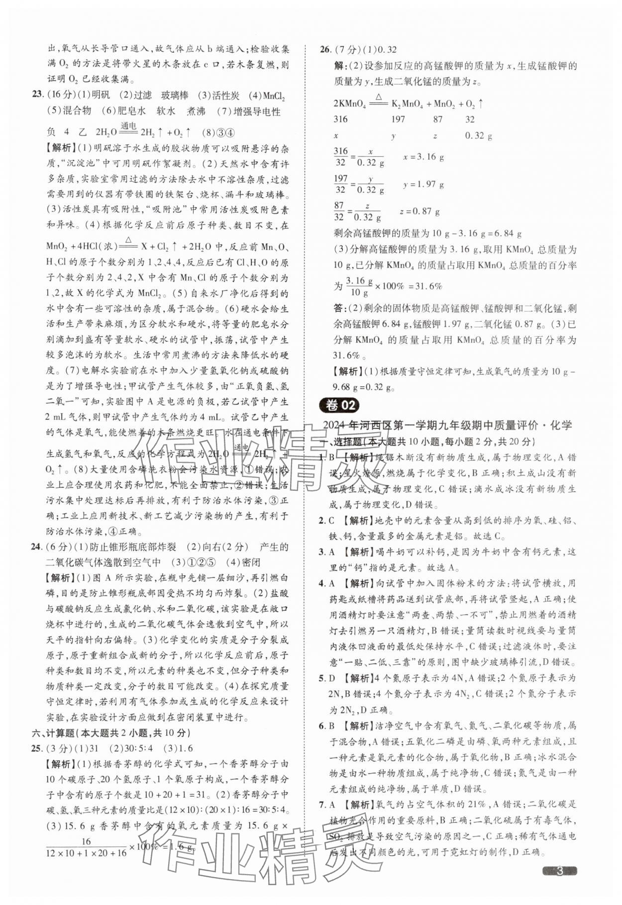 2025年中考1號(hào)化學(xué)天津?qū)０?nbsp;參考答案第3頁