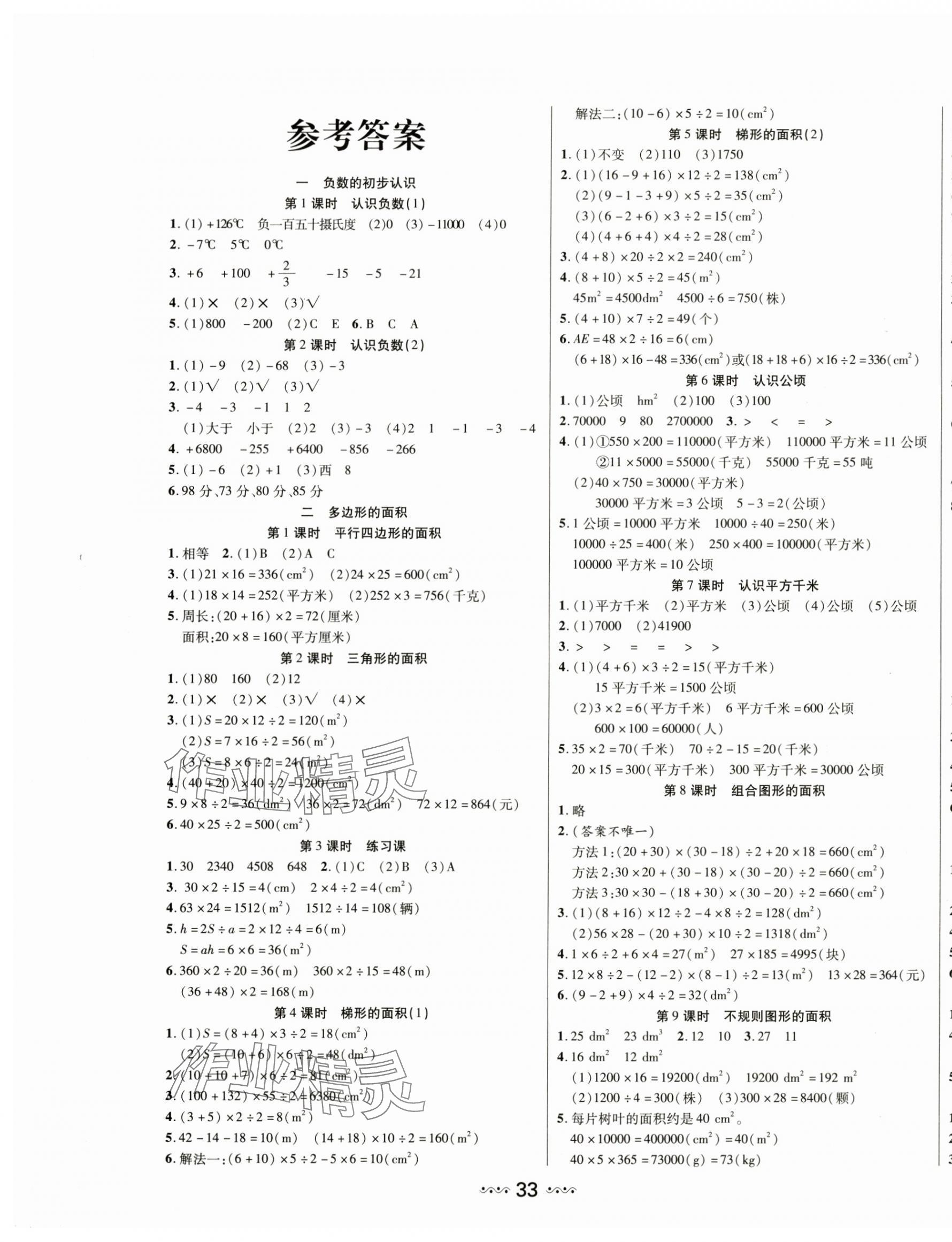 2024年輕松練一線課堂五年級(jí)數(shù)學(xué)上冊(cè)蘇教版 參考答案第1頁(yè)