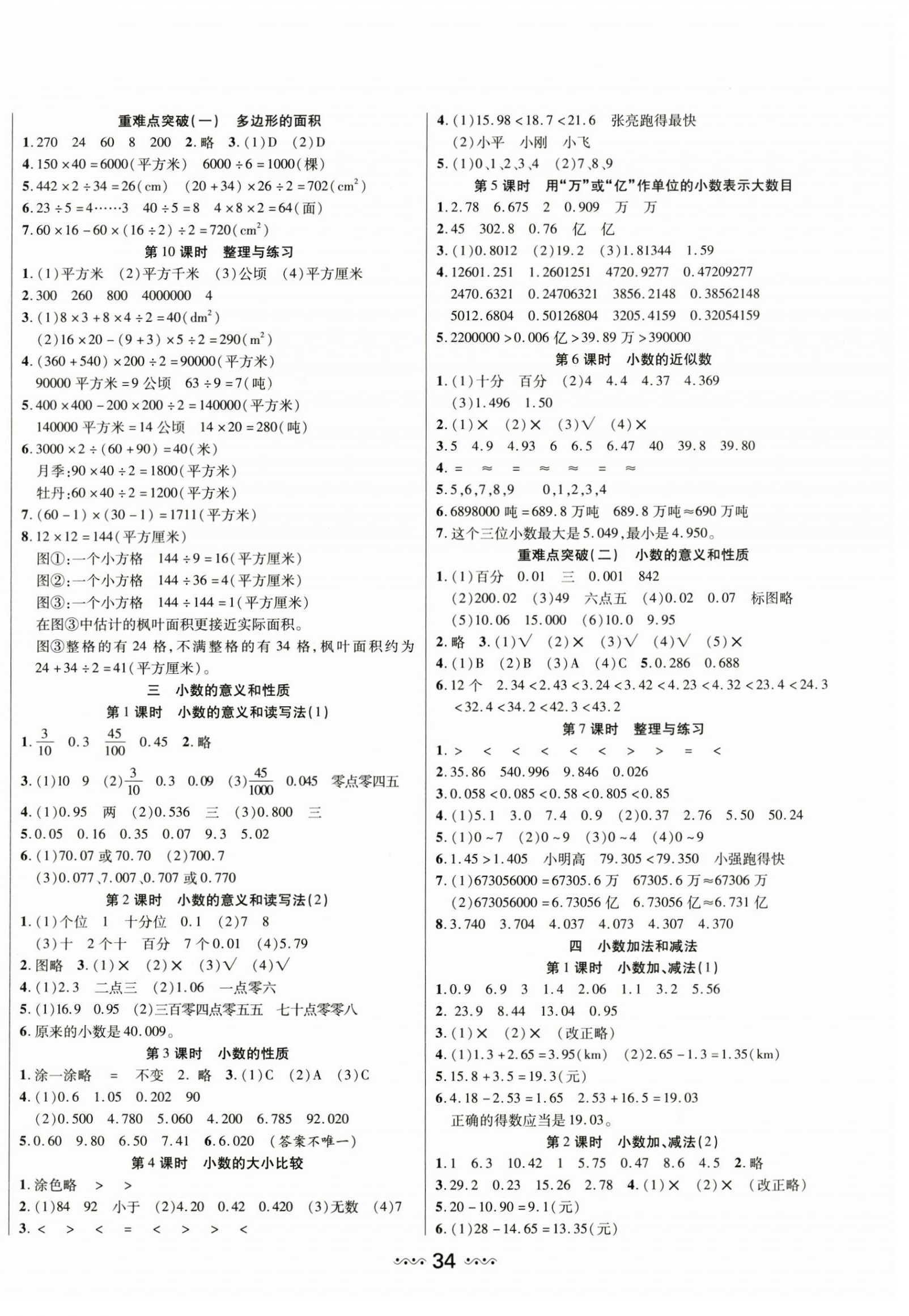 2024年輕松練一線課堂五年級數學上冊蘇教版 參考答案第2頁